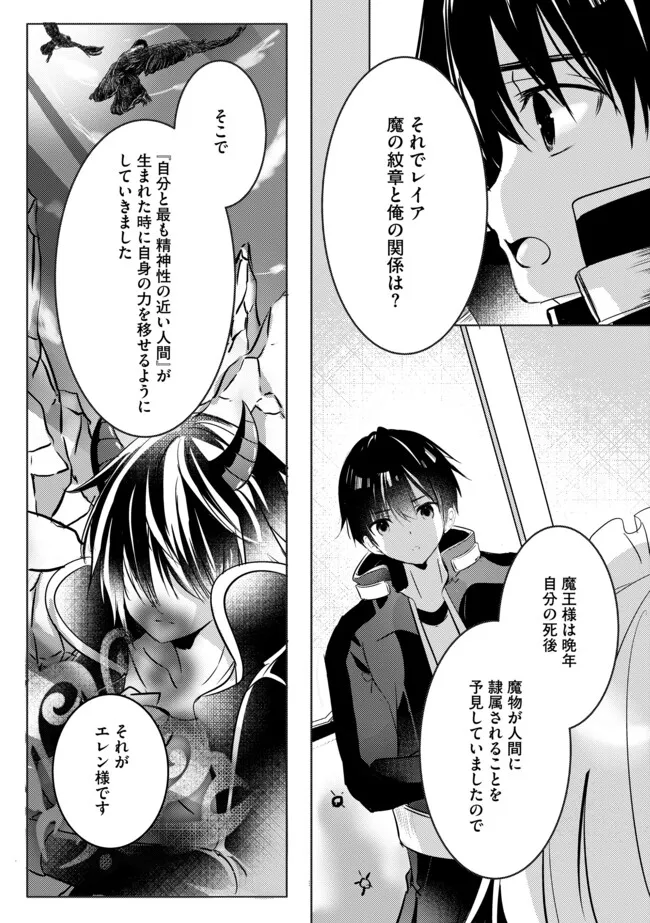 Kokuten No Maou - Chapter 4.1 - Page 12
