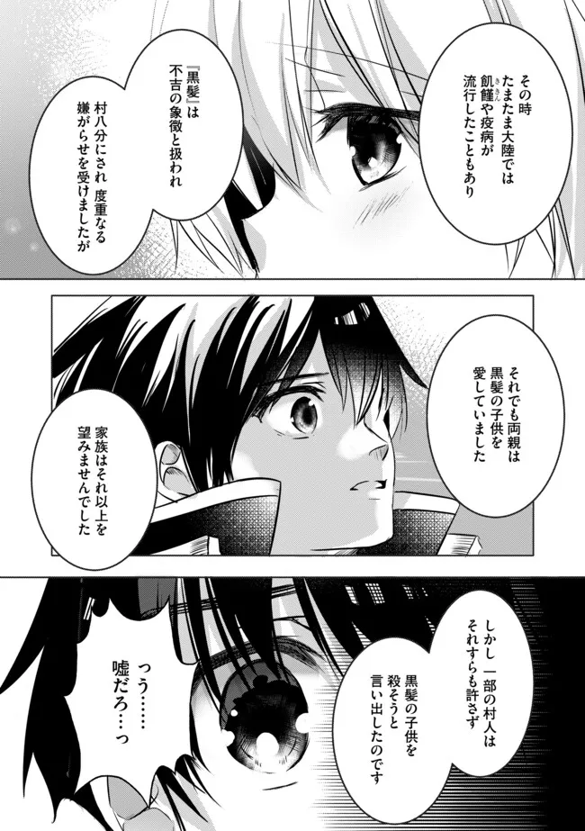 Kokuten No Maou - Chapter 4.1 - Page 4