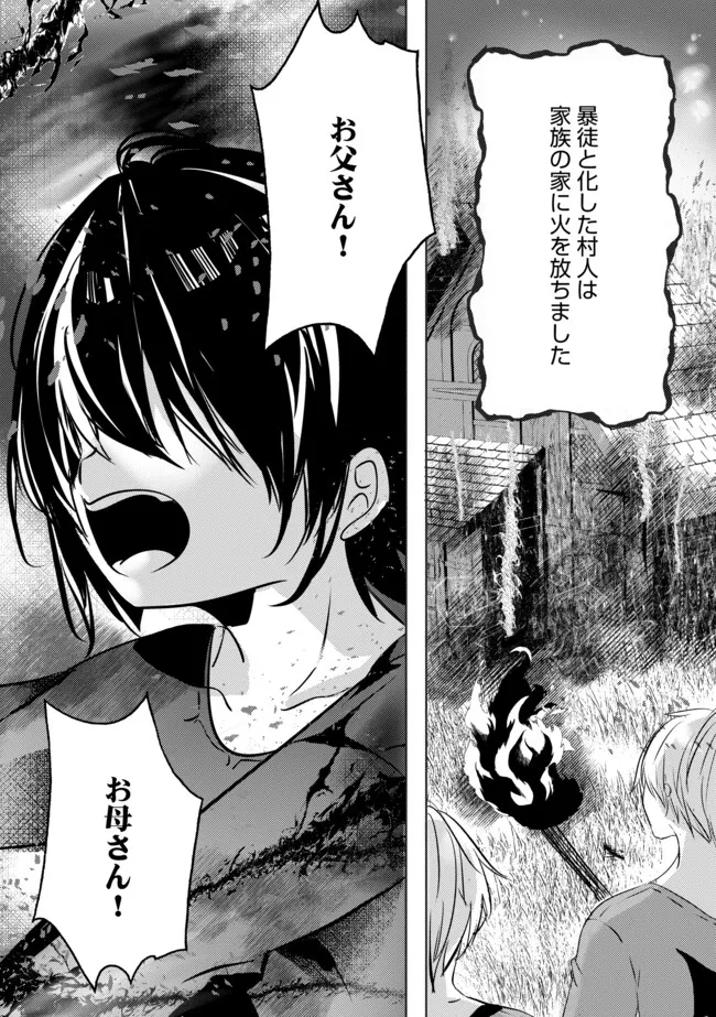 Kokuten No Maou - Chapter 4.1 - Page 5