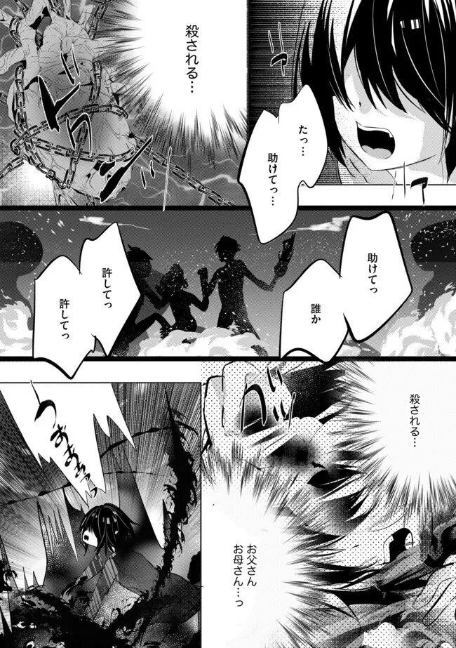 Kokuten No Maou - Chapter 4.1 - Page 7