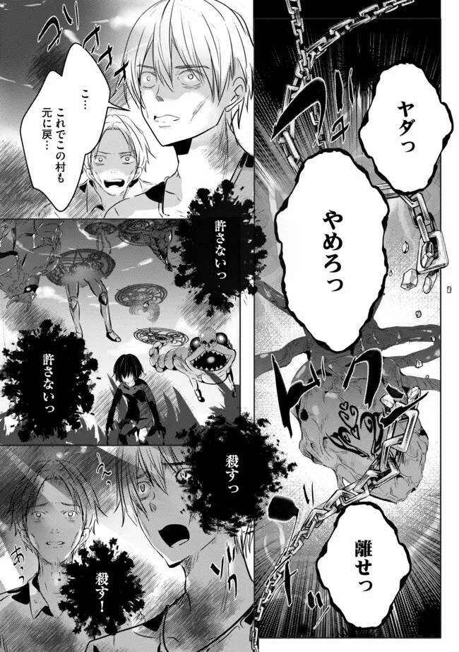 Kokuten No Maou - Chapter 4.1 - Page 8