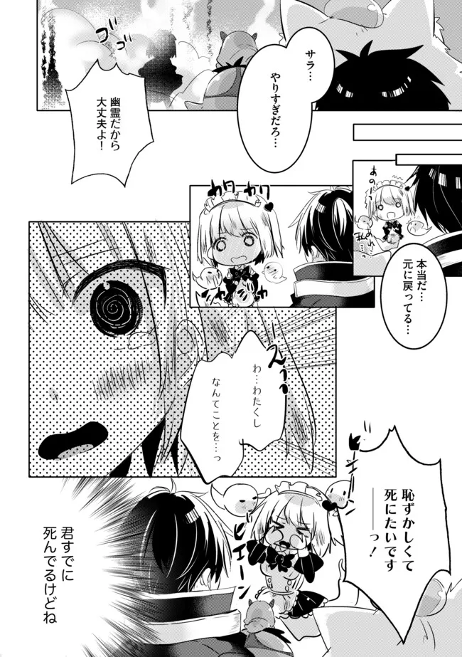 Kokuten No Maou - Chapter 4.2 - Page 13