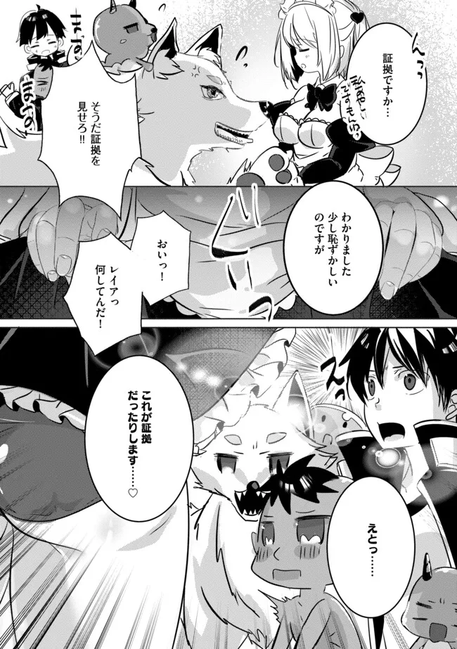 Kokuten No Maou - Chapter 4.2 - Page 7
