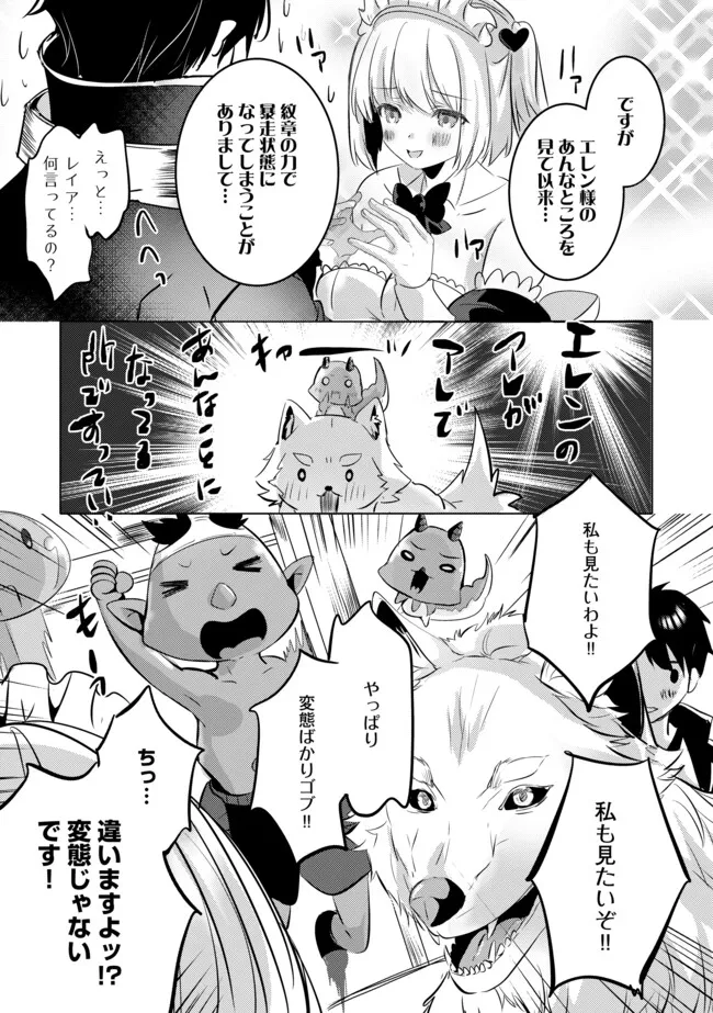 Kokuten No Maou - Chapter 5.1 - Page 7