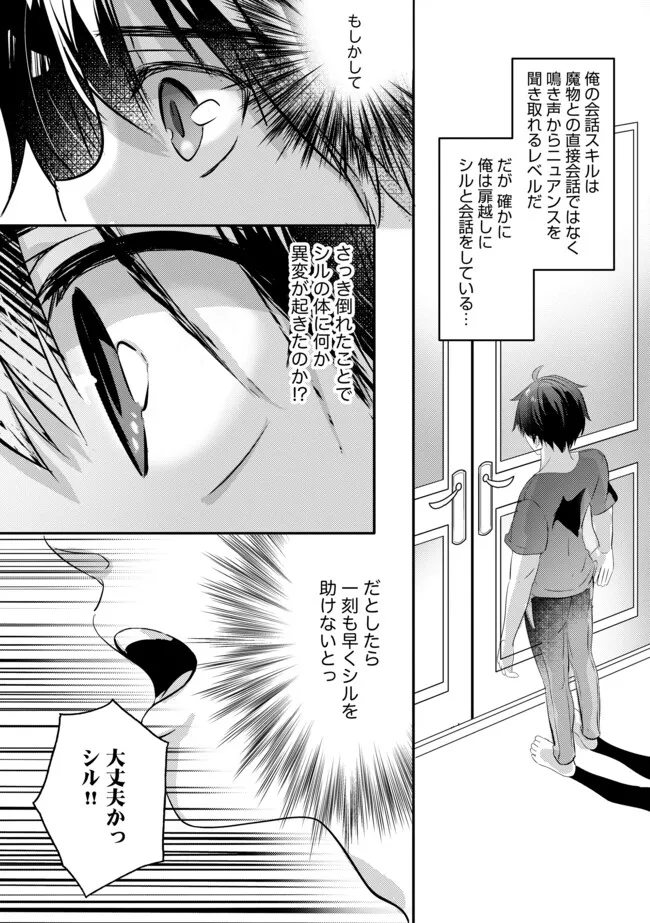 Kokuten No Maou - Chapter 5.2 - Page 10