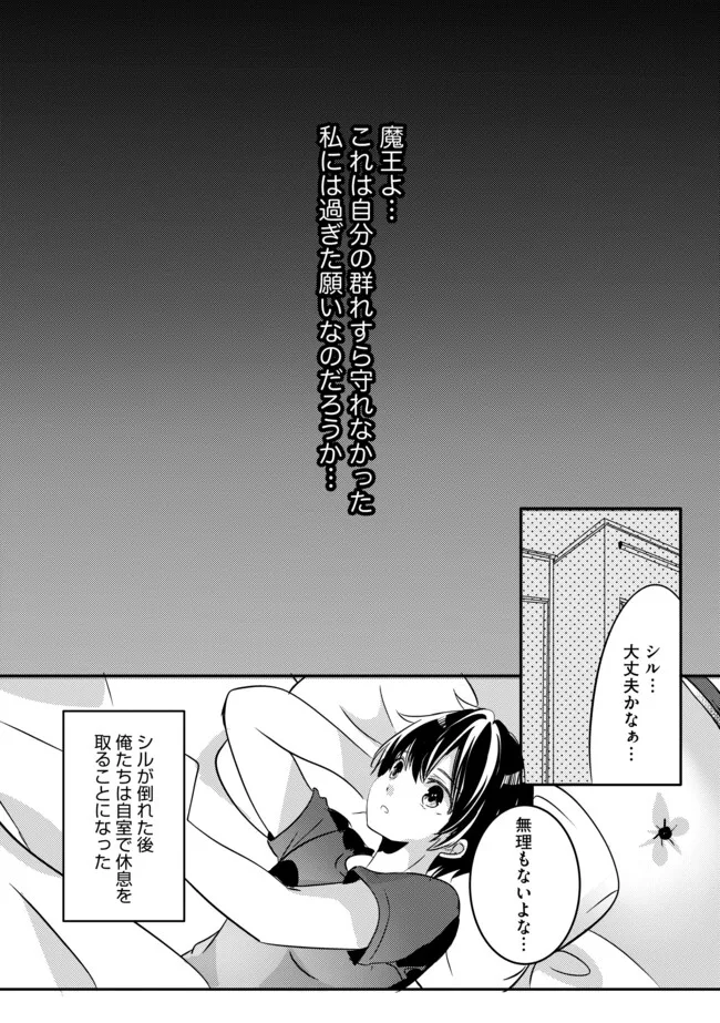 Kokuten No Maou - Chapter 5.2 - Page 6
