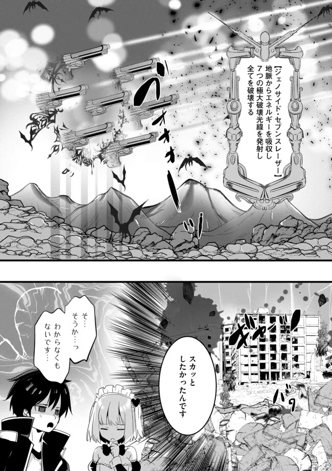 Kokuten No Maou - Chapter 7.2 - Page 4