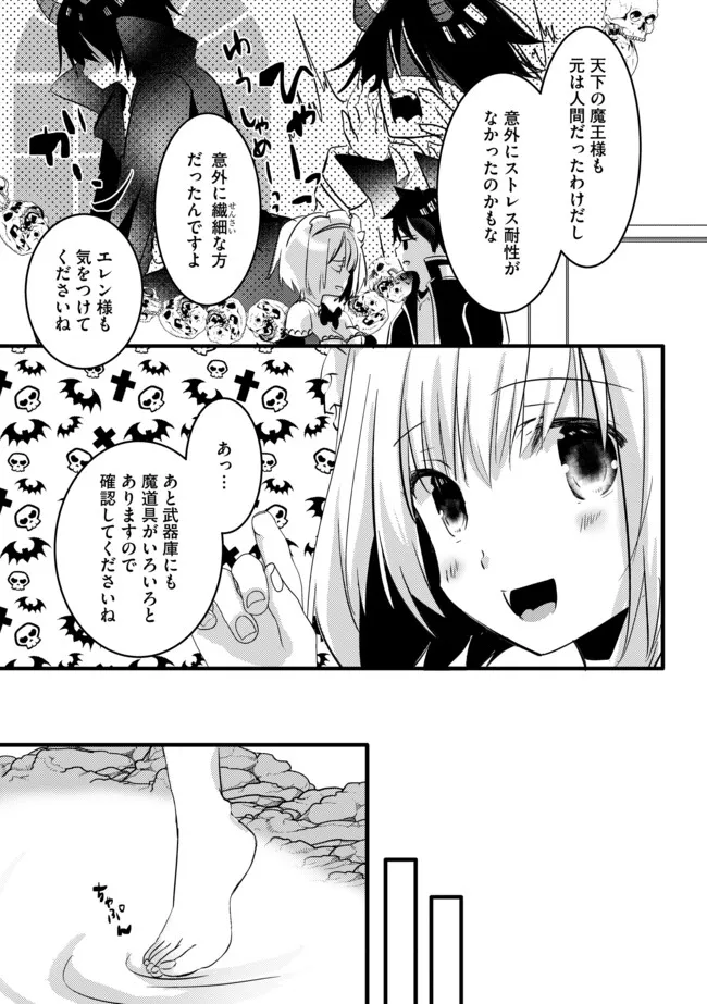 Kokuten No Maou - Chapter 7.2 - Page 5