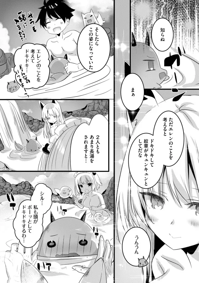 Kokuten No Maou - Chapter 7.2 - Page 7