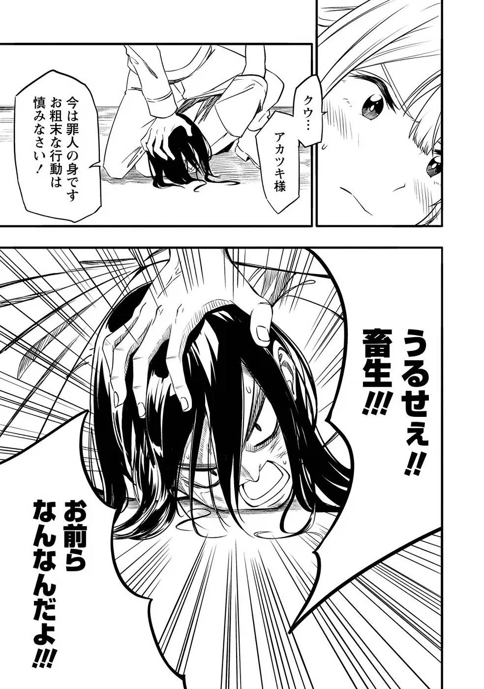 Kokuu no Tenshi – Meikyuu Houchiku kara Hajimaru Isekai Kouryaku - Chapter 1 - Page 31