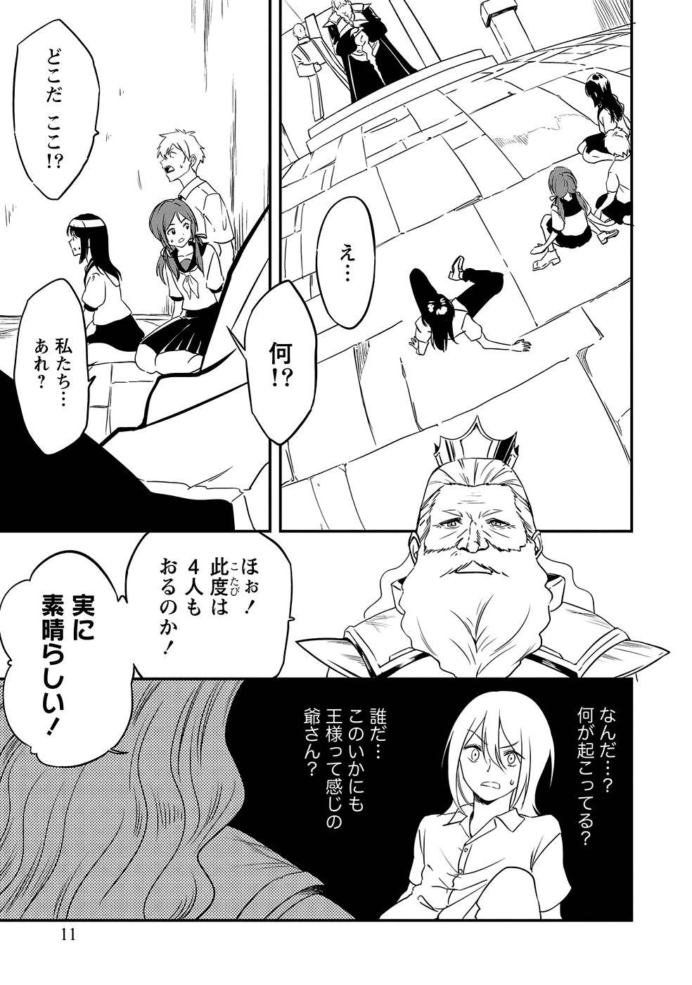 Kokuu no Tenshi – Meikyuu Houchiku kara Hajimaru Isekai Kouryaku - Chapter 1 - Page 7