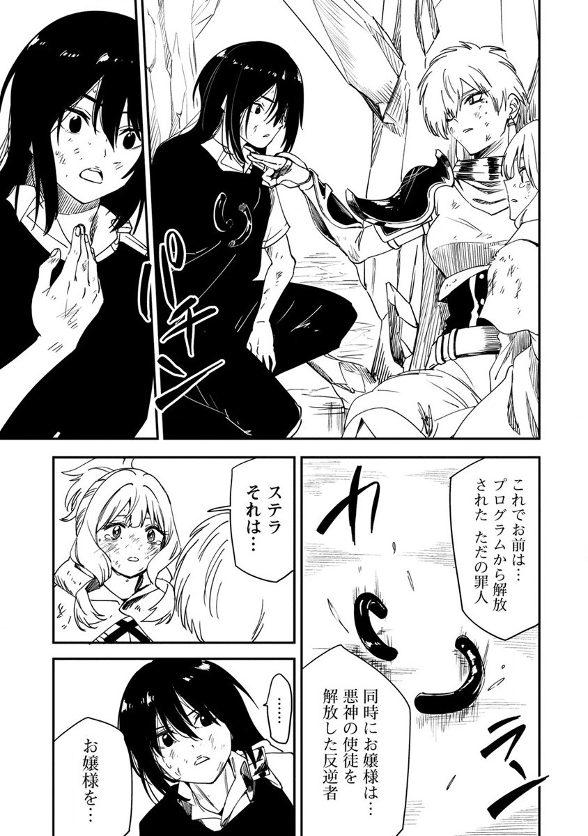 Kokuu no Tenshi – Meikyuu Houchiku kara Hajimaru Isekai Kouryaku - Chapter 12 - Page 15