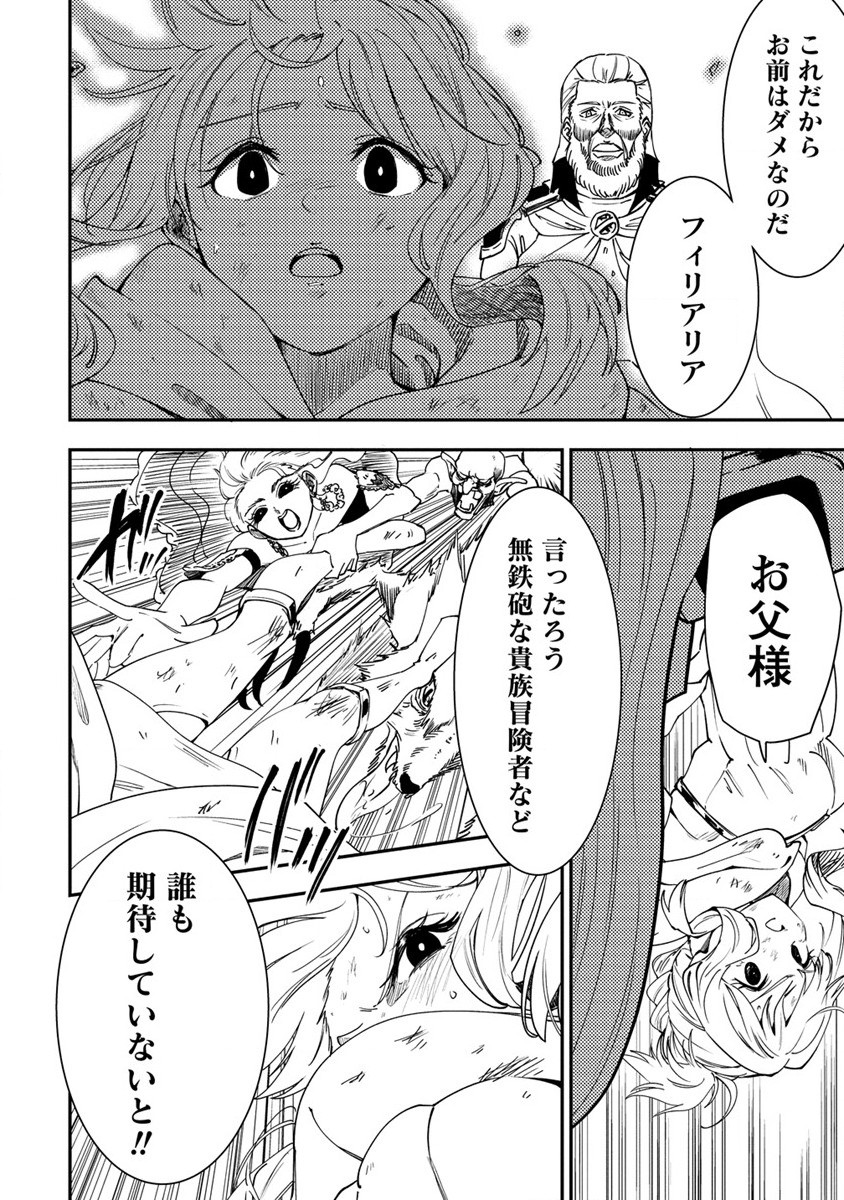 Kokuu no Tenshi – Meikyuu Houchiku kara Hajimaru Isekai Kouryaku - Chapter 12 - Page 4