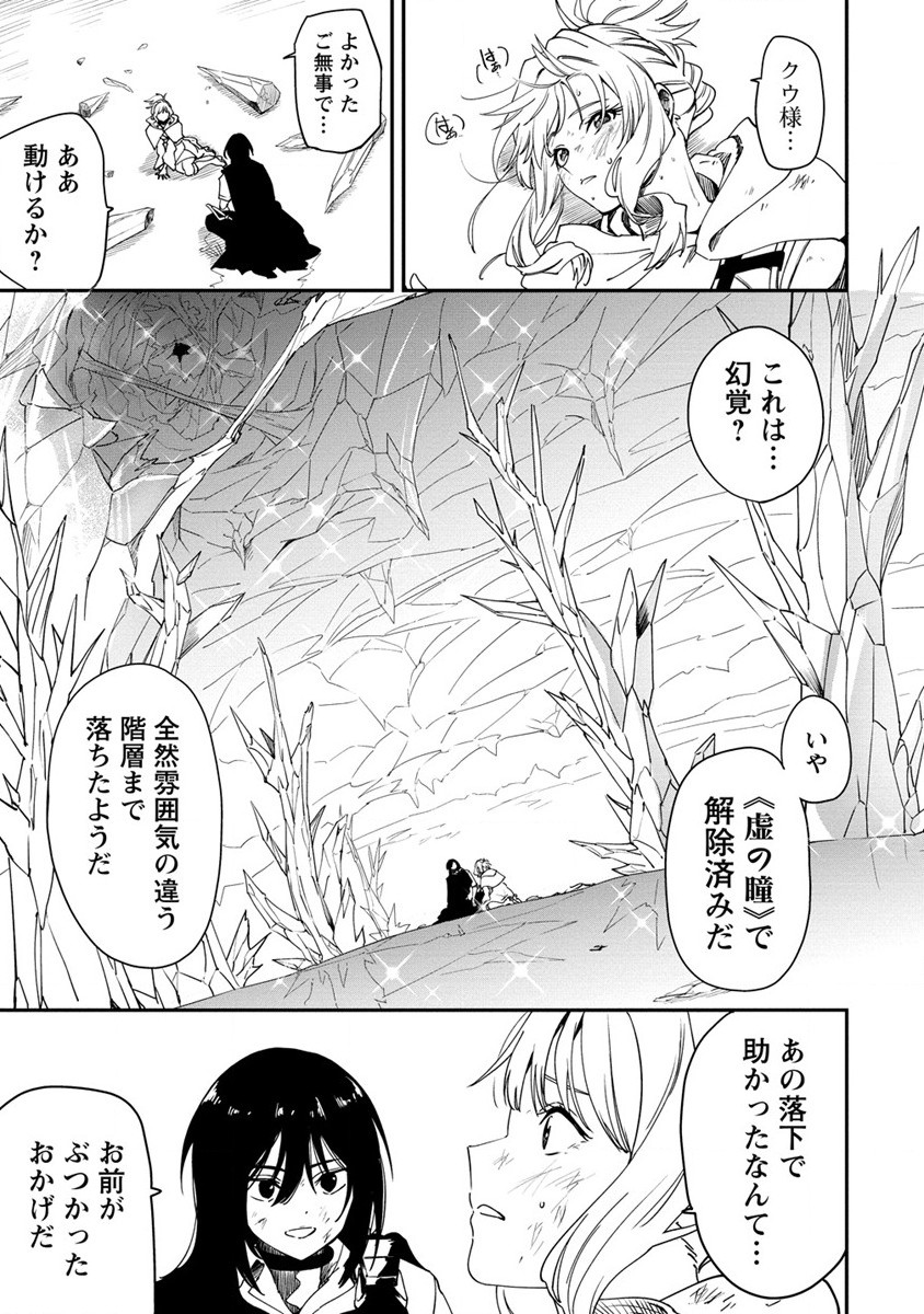 Kokuu no Tenshi – Meikyuu Houchiku kara Hajimaru Isekai Kouryaku - Chapter 12 - Page 9