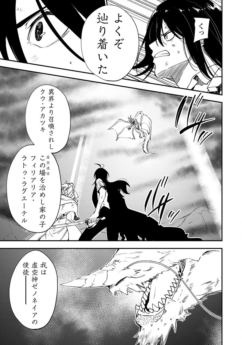 Kokuu no Tenshi – Meikyuu Houchiku kara Hajimaru Isekai Kouryaku - Chapter 13 - Page 19