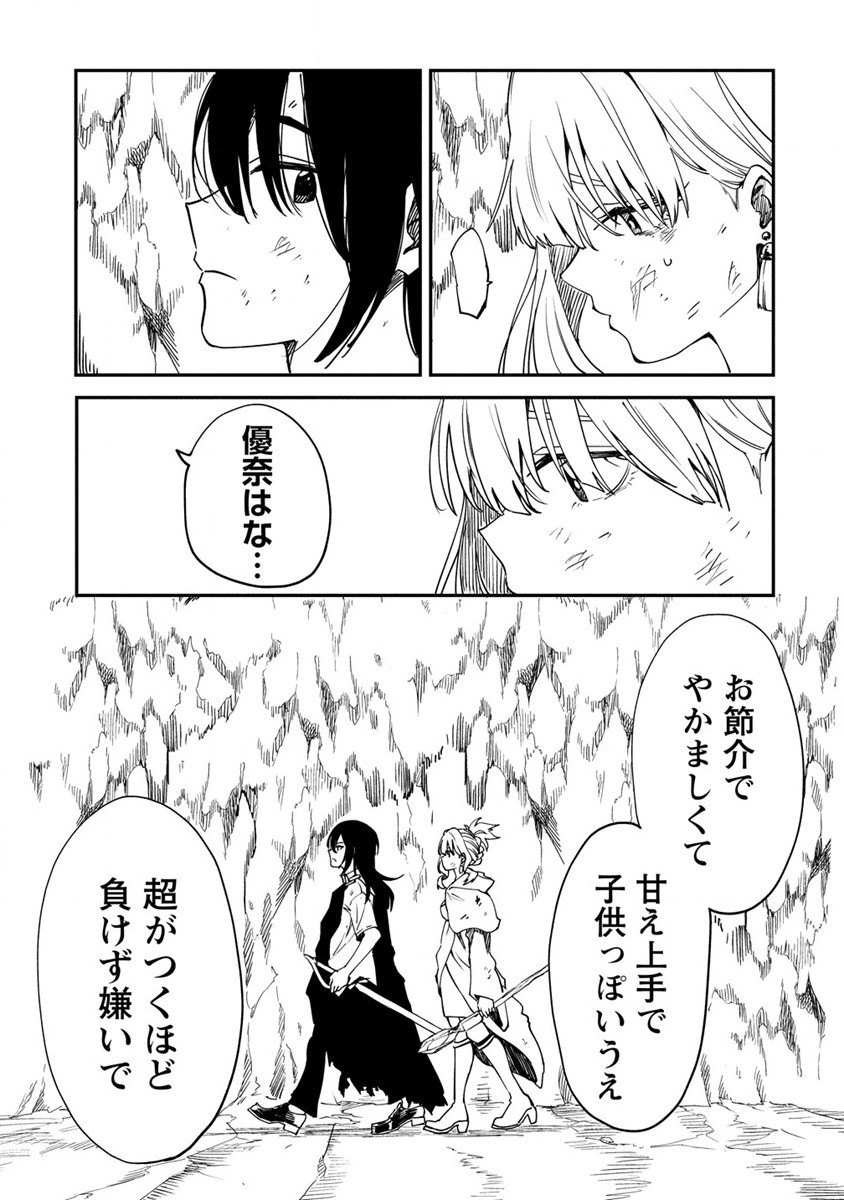 Kokuu no Tenshi – Meikyuu Houchiku kara Hajimaru Isekai Kouryaku - Chapter 13 - Page 9