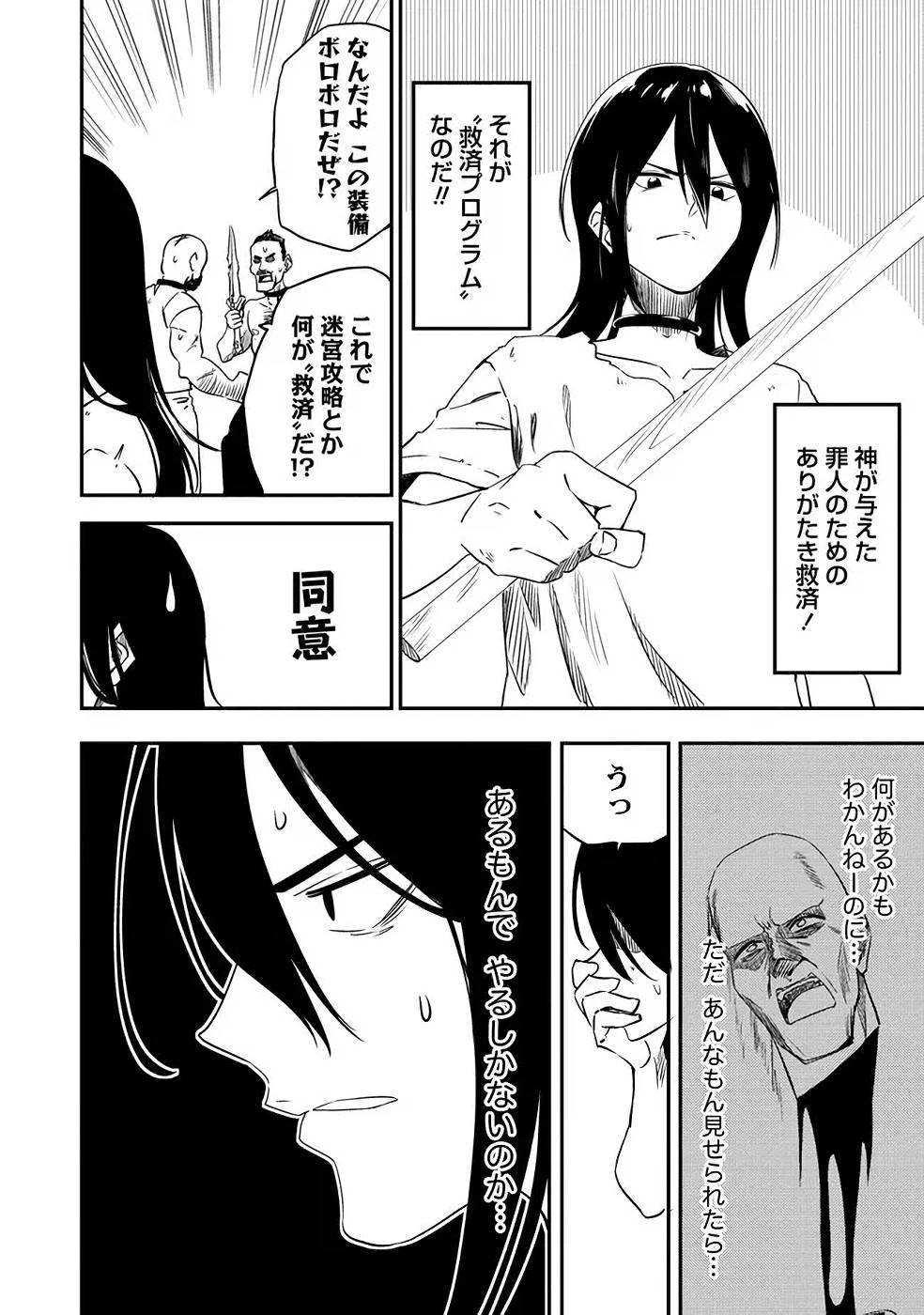 Kokuu no Tenshi – Meikyuu Houchiku kara Hajimaru Isekai Kouryaku - Chapter 2 - Page 10