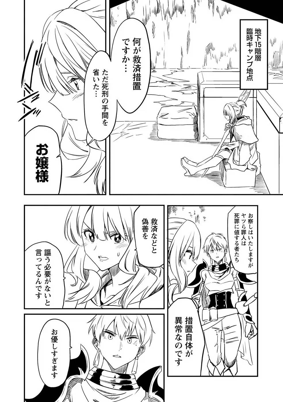 Kokuu no Tenshi – Meikyuu Houchiku kara Hajimaru Isekai Kouryaku - Chapter 2 - Page 14