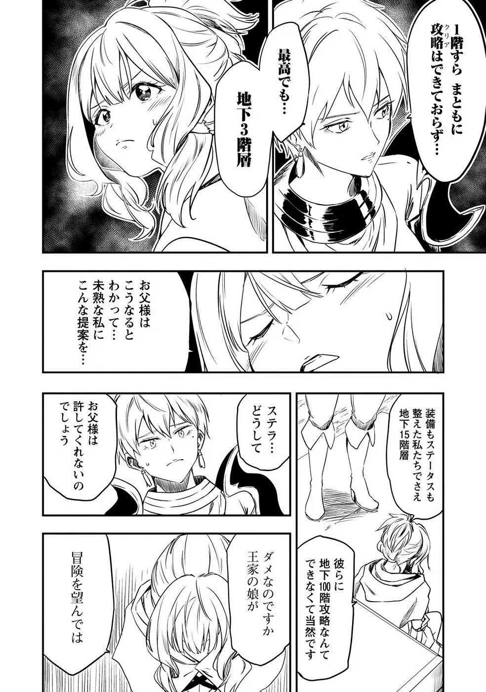 Kokuu no Tenshi – Meikyuu Houchiku kara Hajimaru Isekai Kouryaku - Chapter 2 - Page 16