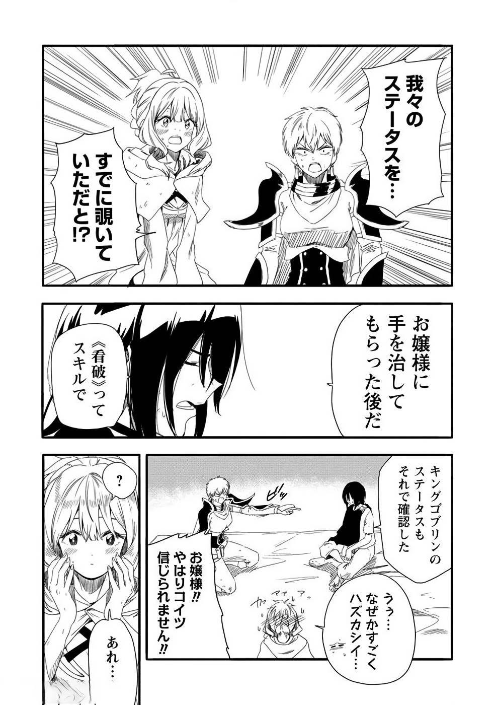 Kokuu no Tenshi – Meikyuu Houchiku kara Hajimaru Isekai Kouryaku - Chapter 5 - Page 19