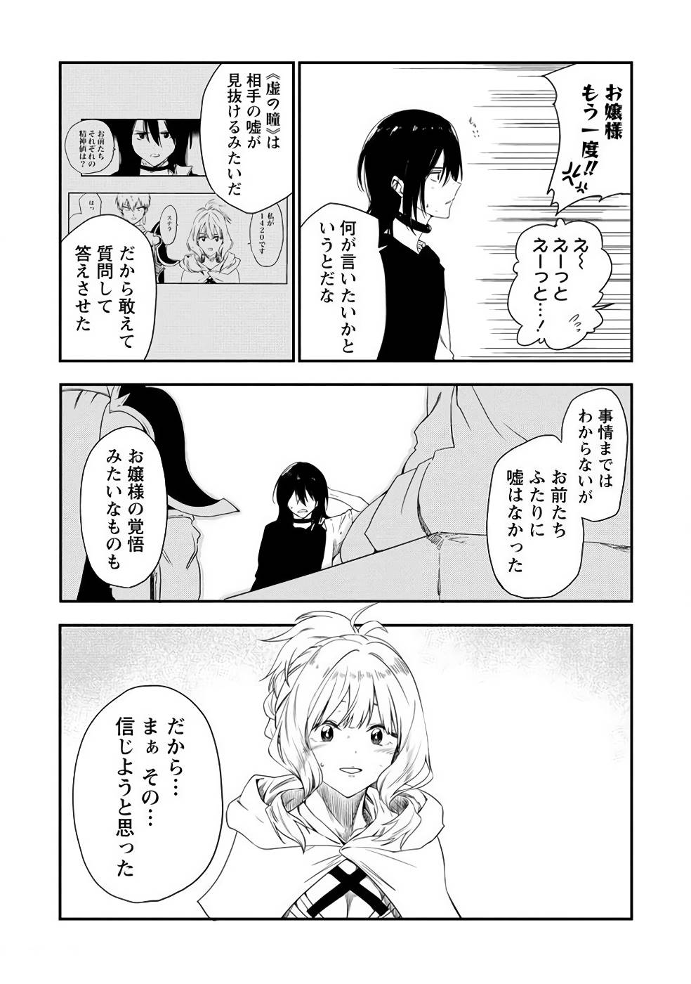 Kokuu no Tenshi – Meikyuu Houchiku kara Hajimaru Isekai Kouryaku - Chapter 5 - Page 21