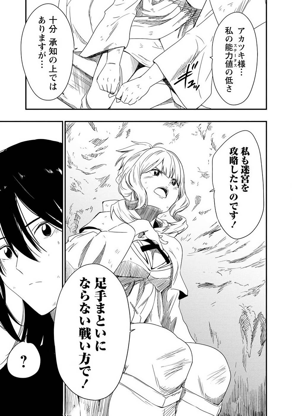 Kokuu no Tenshi – Meikyuu Houchiku kara Hajimaru Isekai Kouryaku - Chapter 5 - Page 27