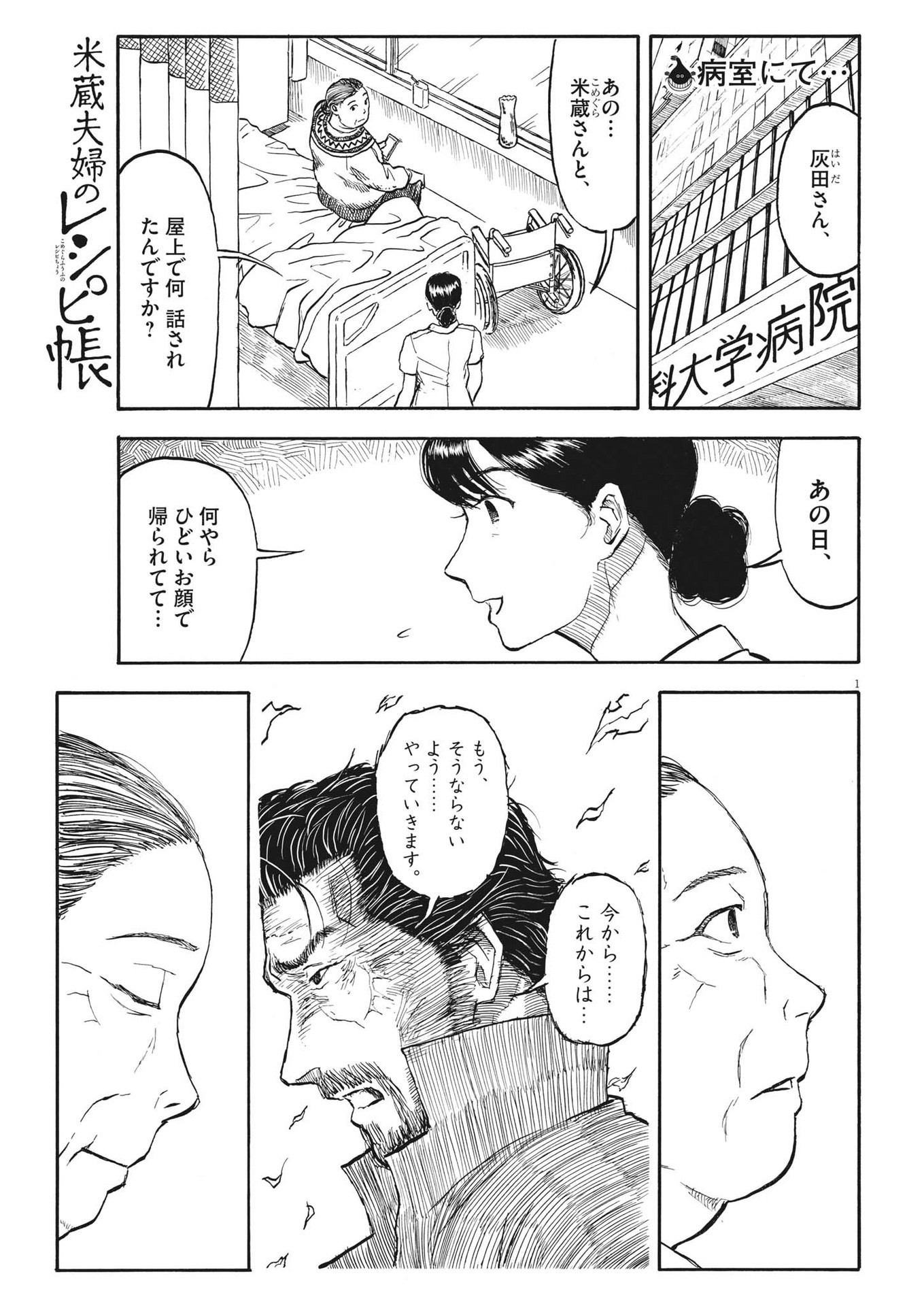 Komegura Fuufu no Recipe-chou - Chapter 25 - Page 1