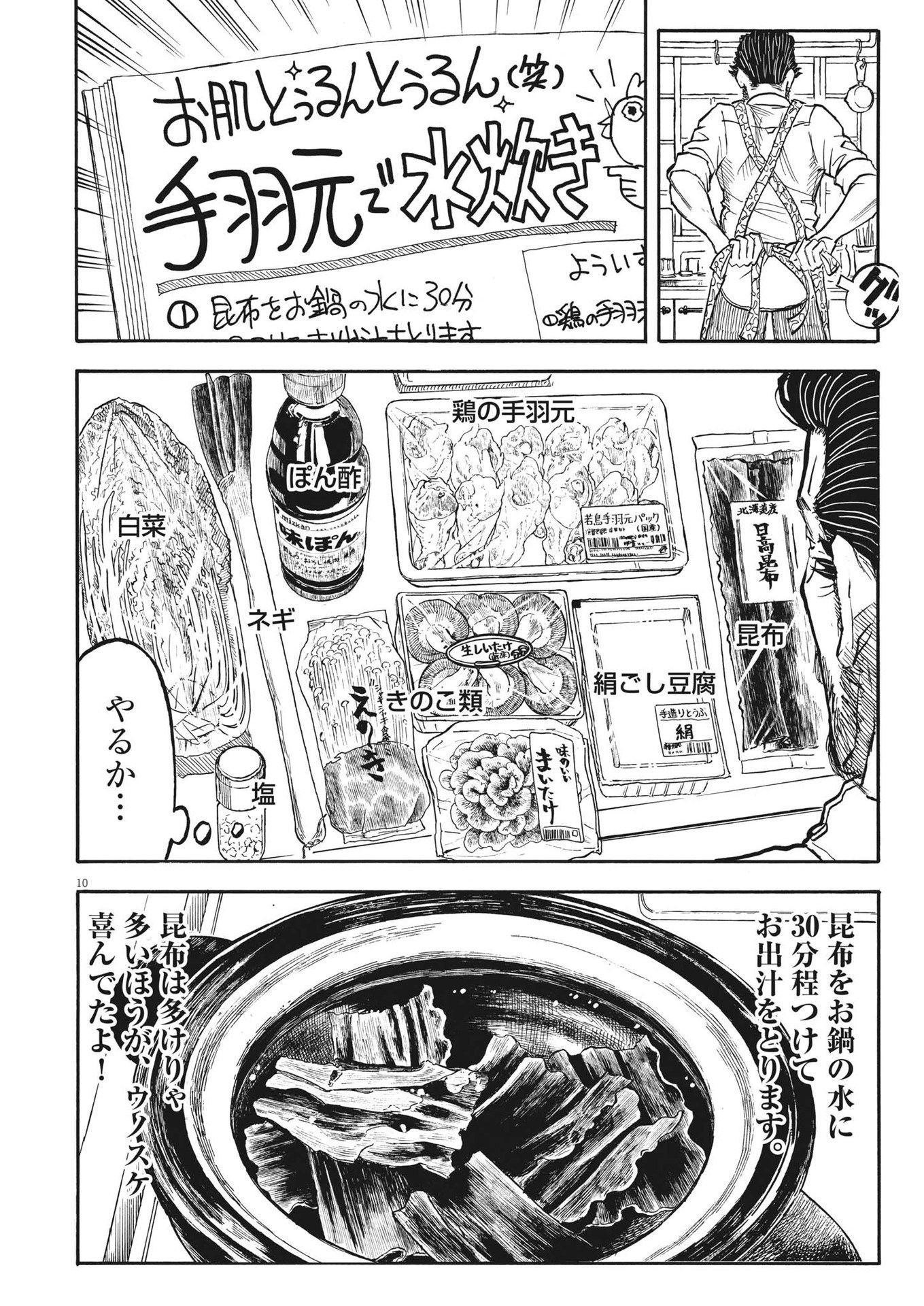 Komegura Fuufu no Recipe-chou - Chapter 25 - Page 10