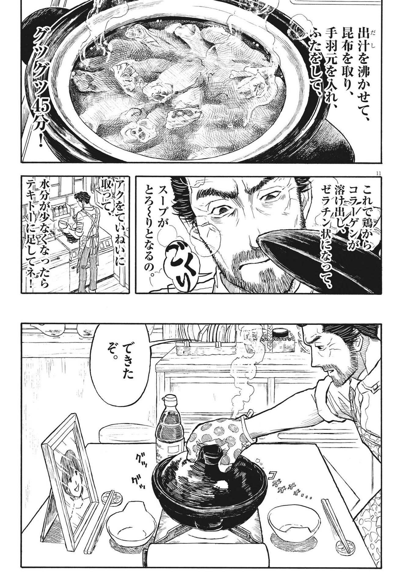 Komegura Fuufu no Recipe-chou - Chapter 25 - Page 11