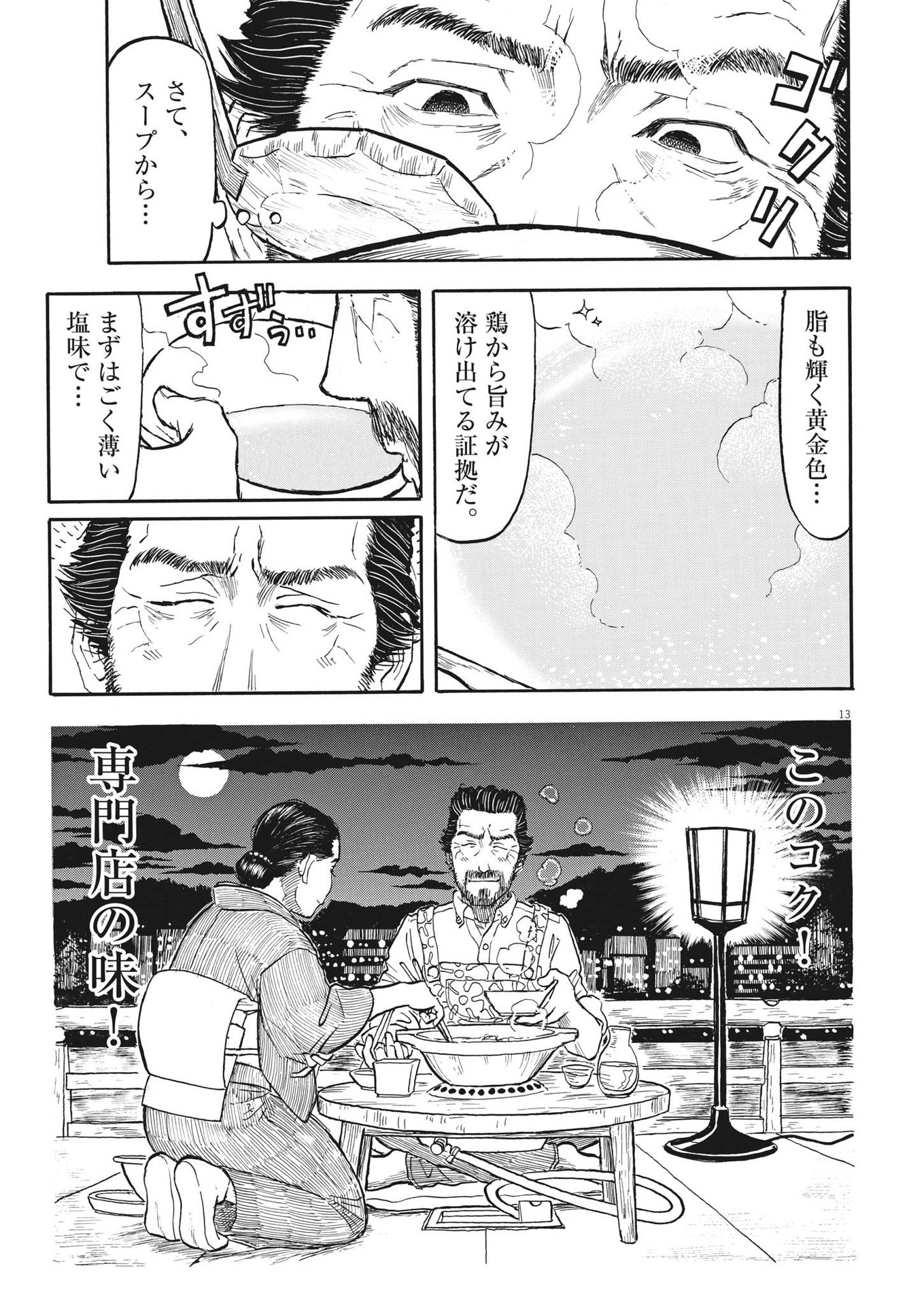 Komegura Fuufu no Recipe-chou - Chapter 25 - Page 13