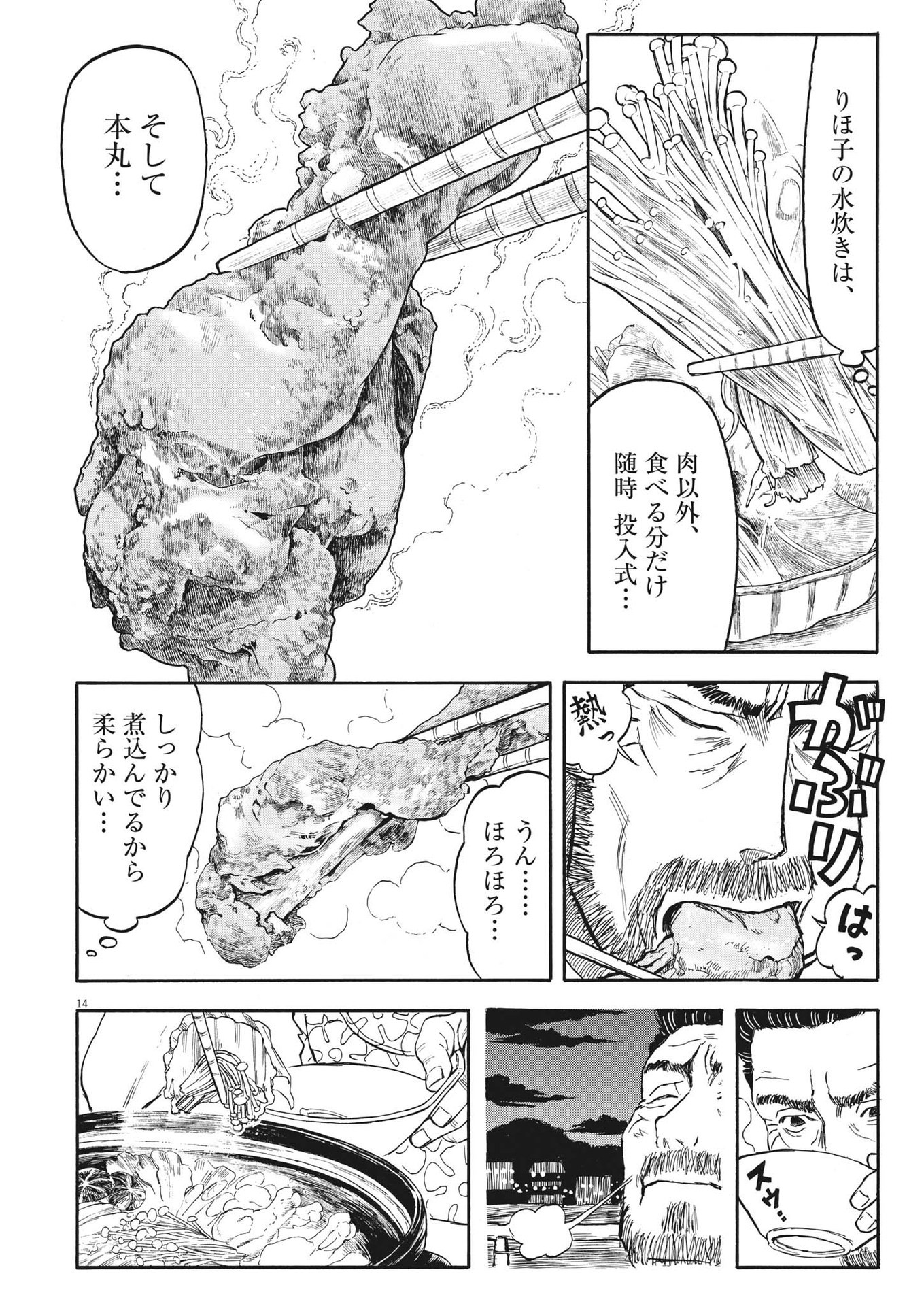 Komegura Fuufu no Recipe-chou - Chapter 25 - Page 14
