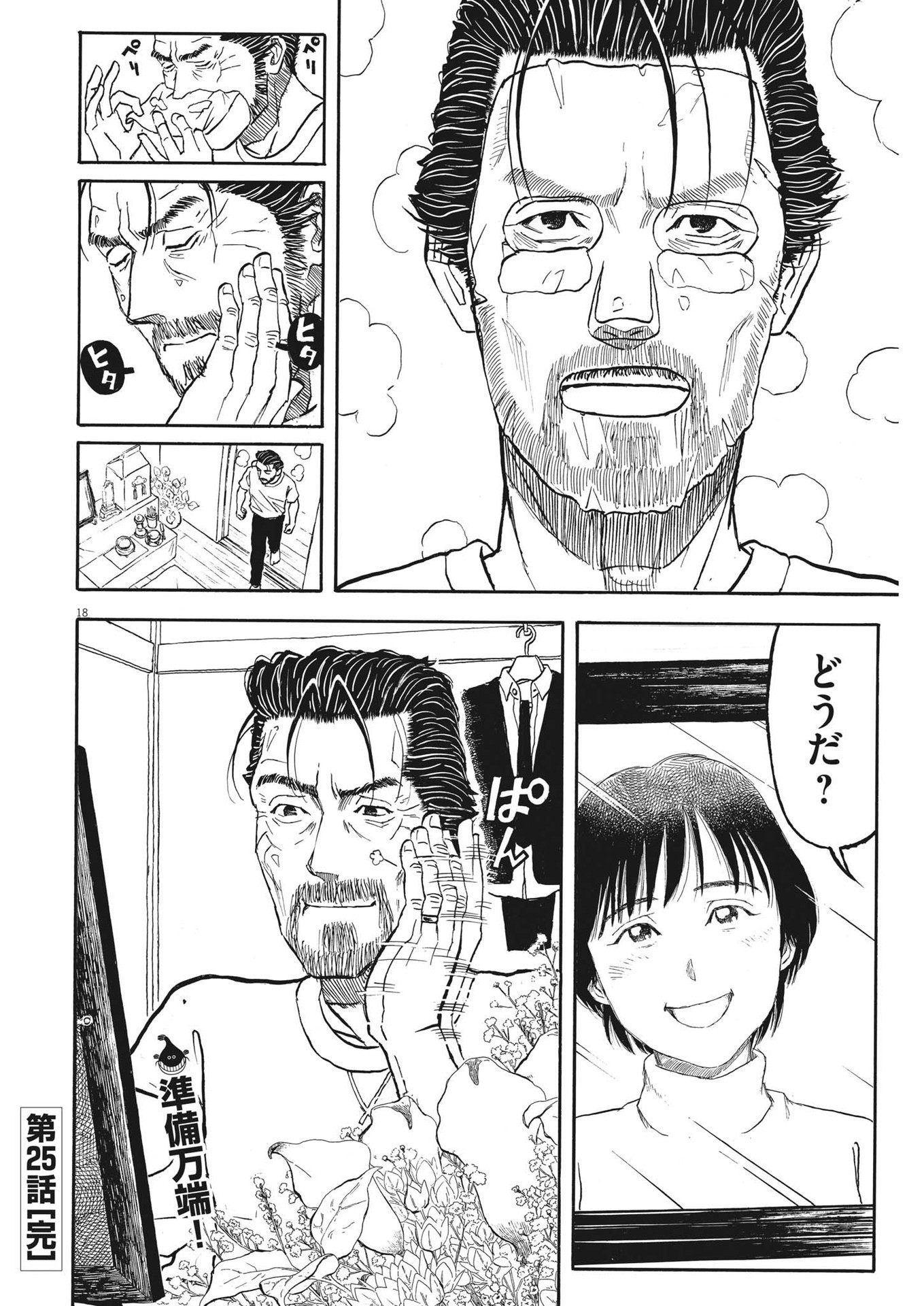 Komegura Fuufu no Recipe-chou - Chapter 25 - Page 18