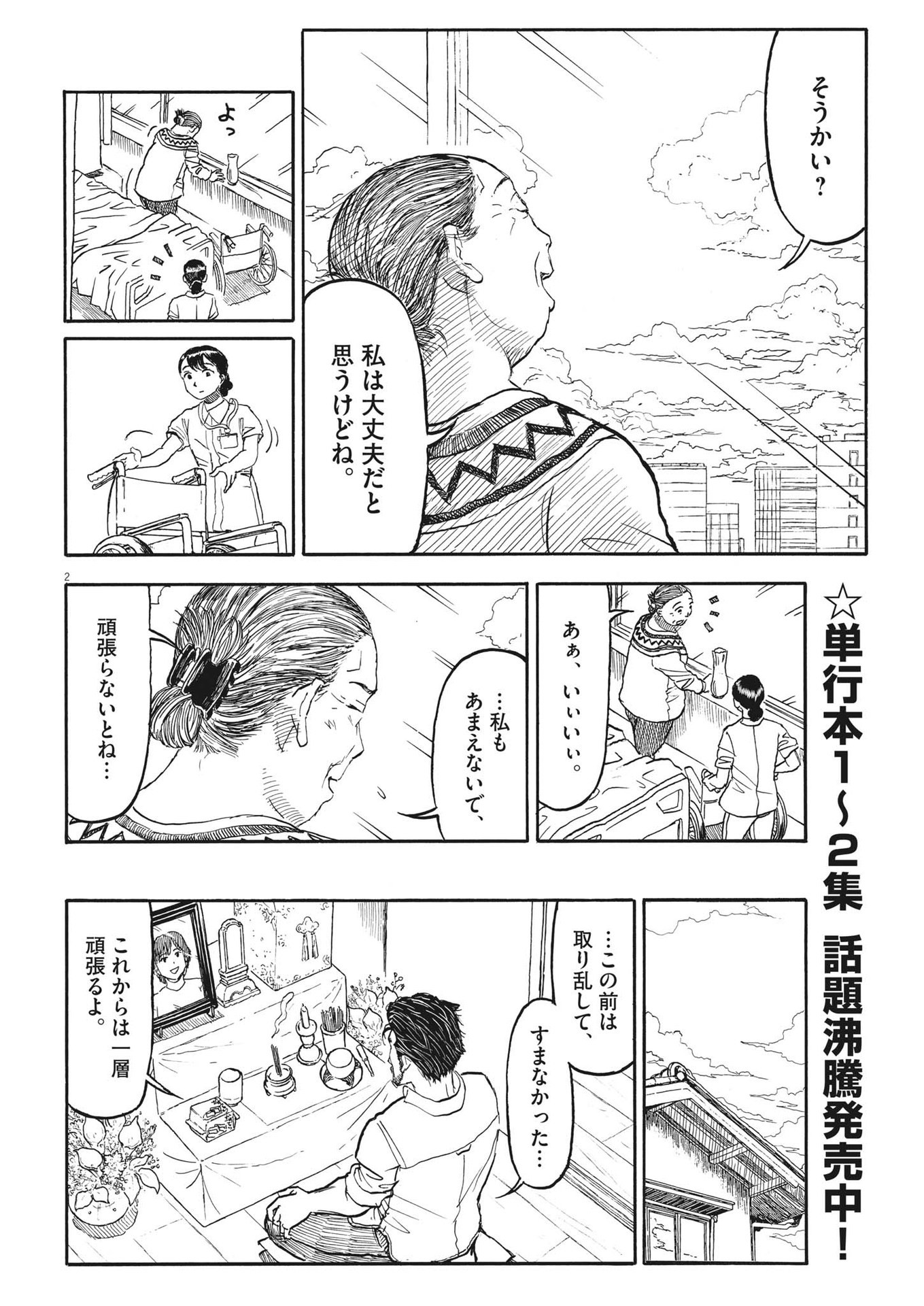 Komegura Fuufu no Recipe-chou - Chapter 25 - Page 2