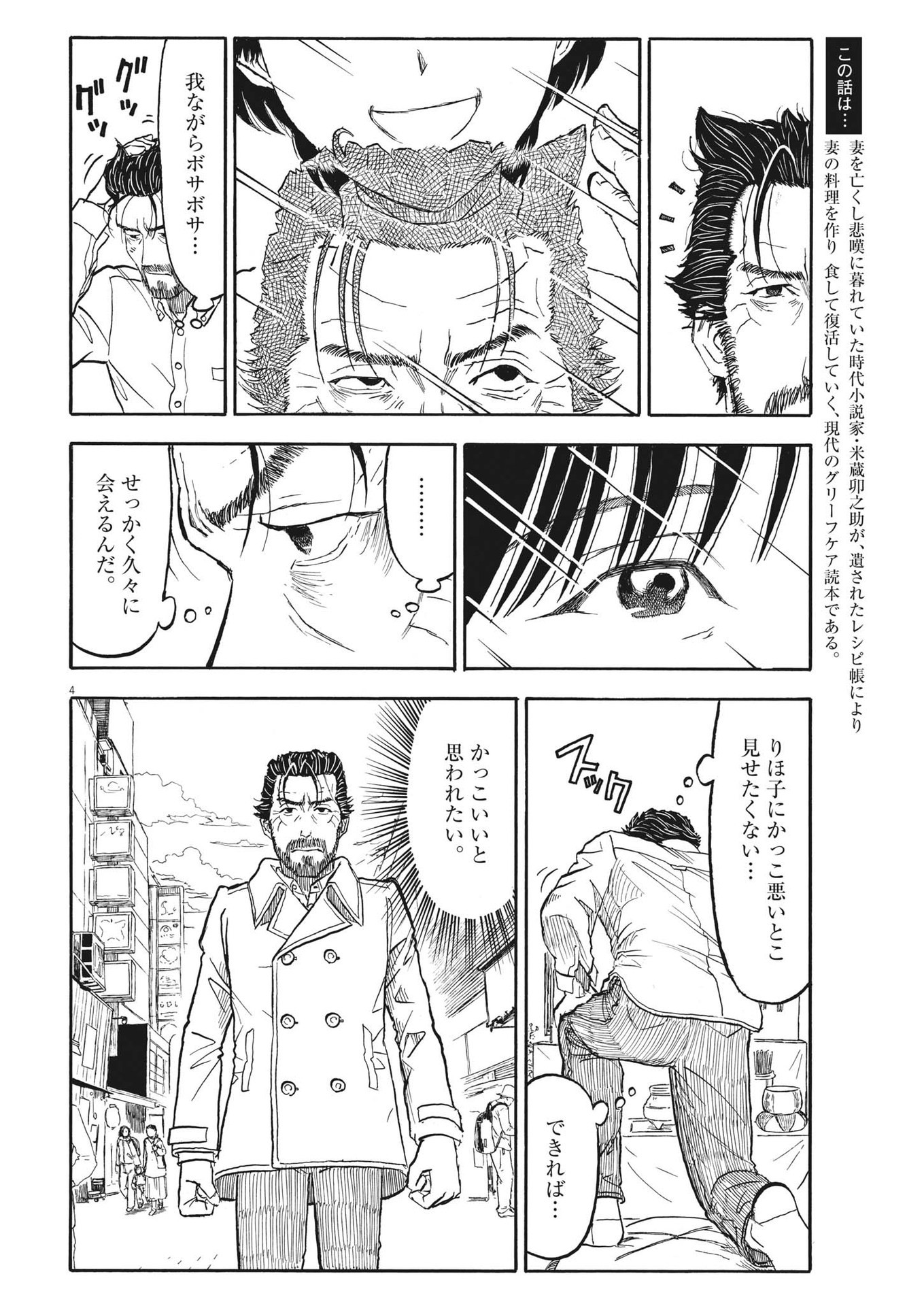 Komegura Fuufu no Recipe-chou - Chapter 25 - Page 4