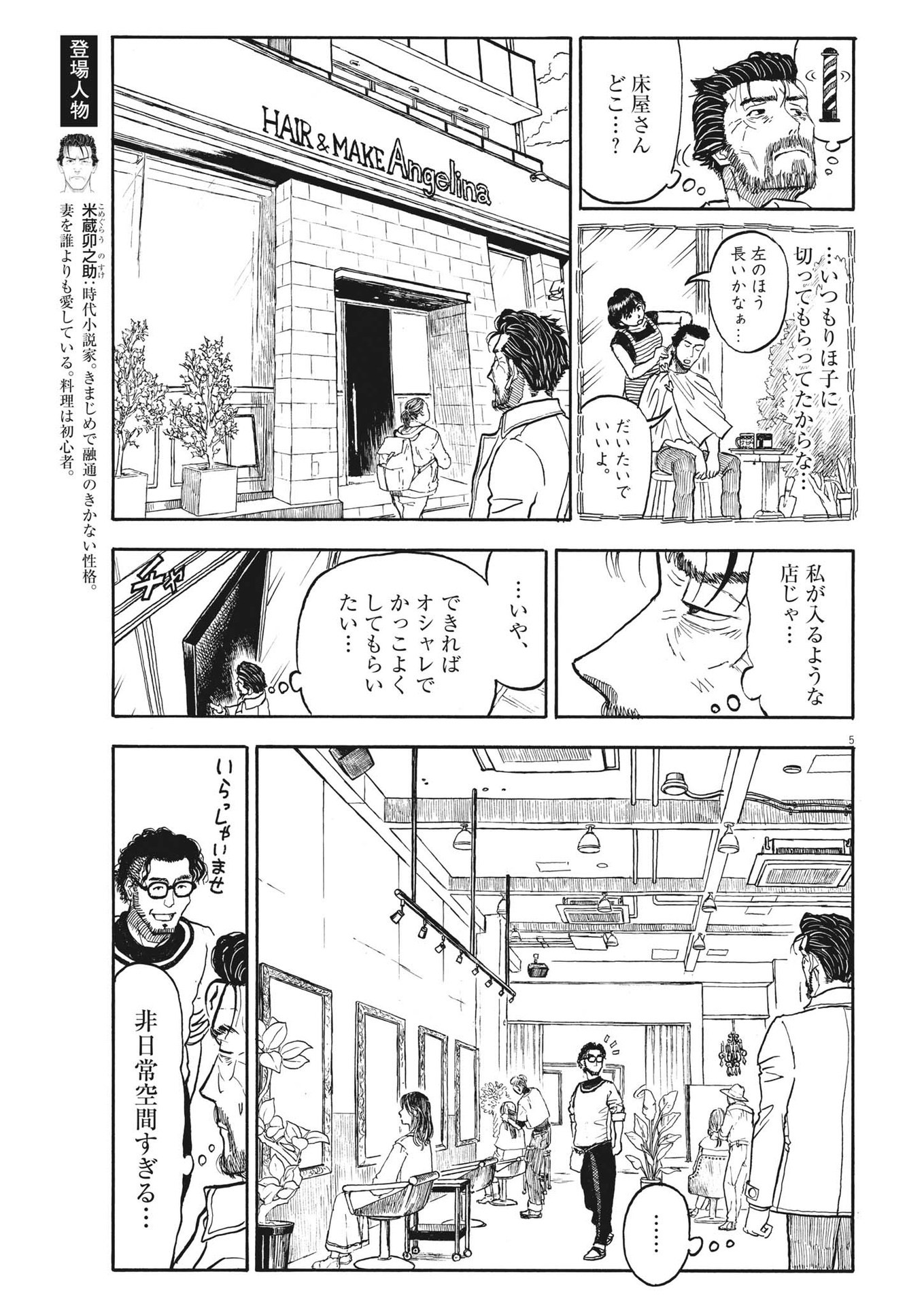 Komegura Fuufu no Recipe-chou - Chapter 25 - Page 5