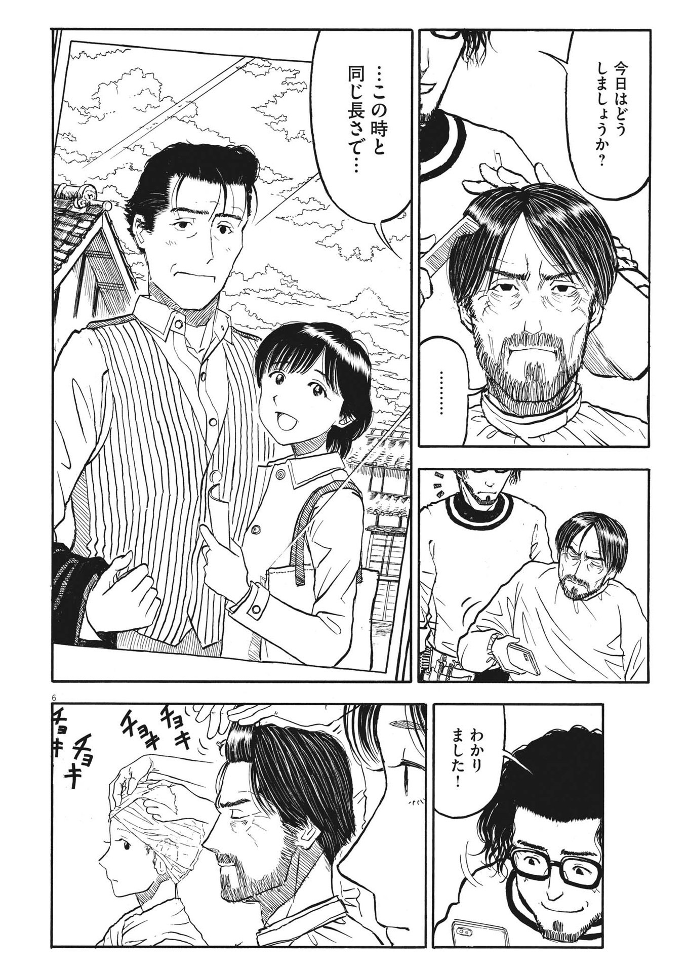 Komegura Fuufu no Recipe-chou - Chapter 25 - Page 6
