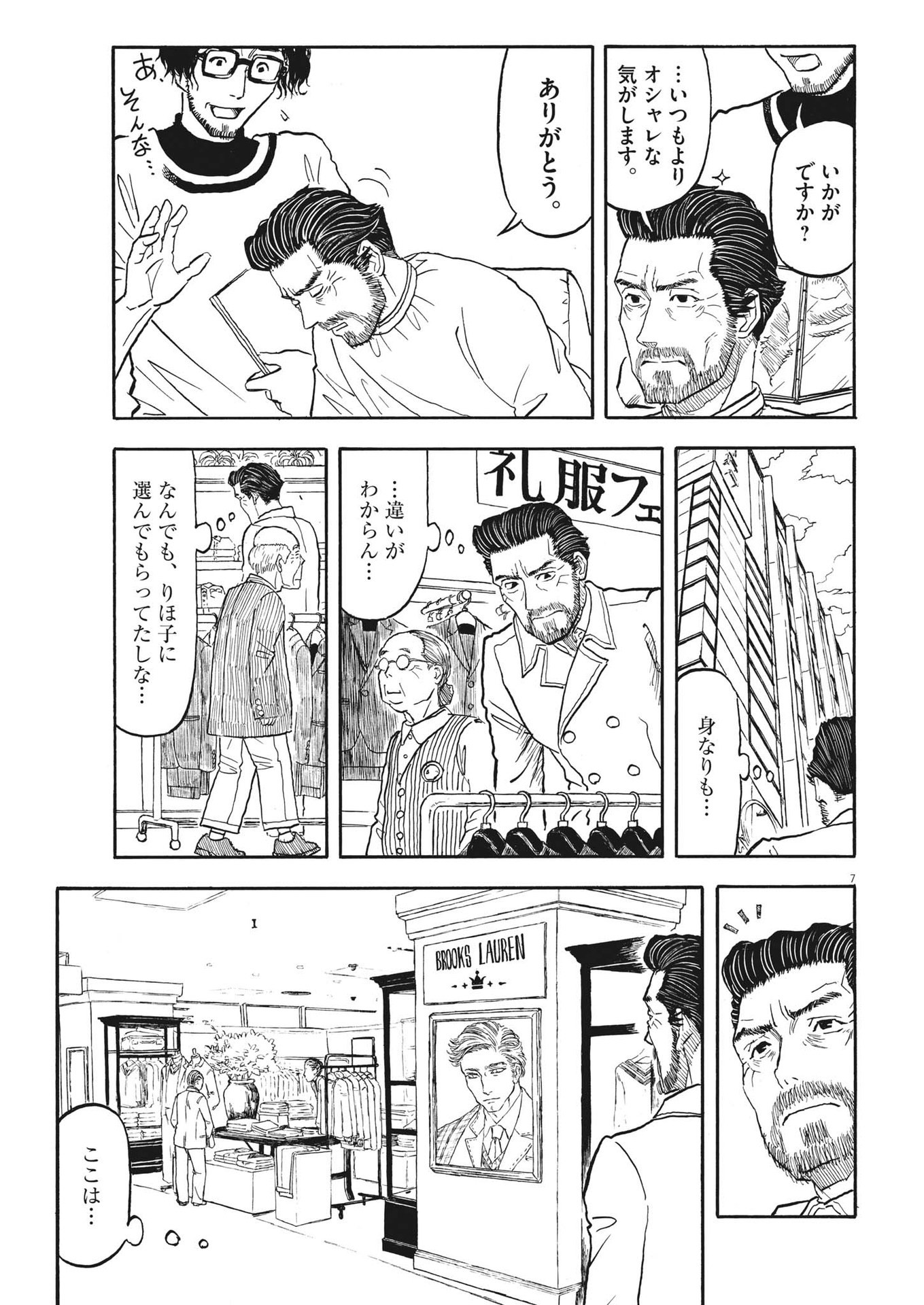 Komegura Fuufu no Recipe-chou - Chapter 25 - Page 7