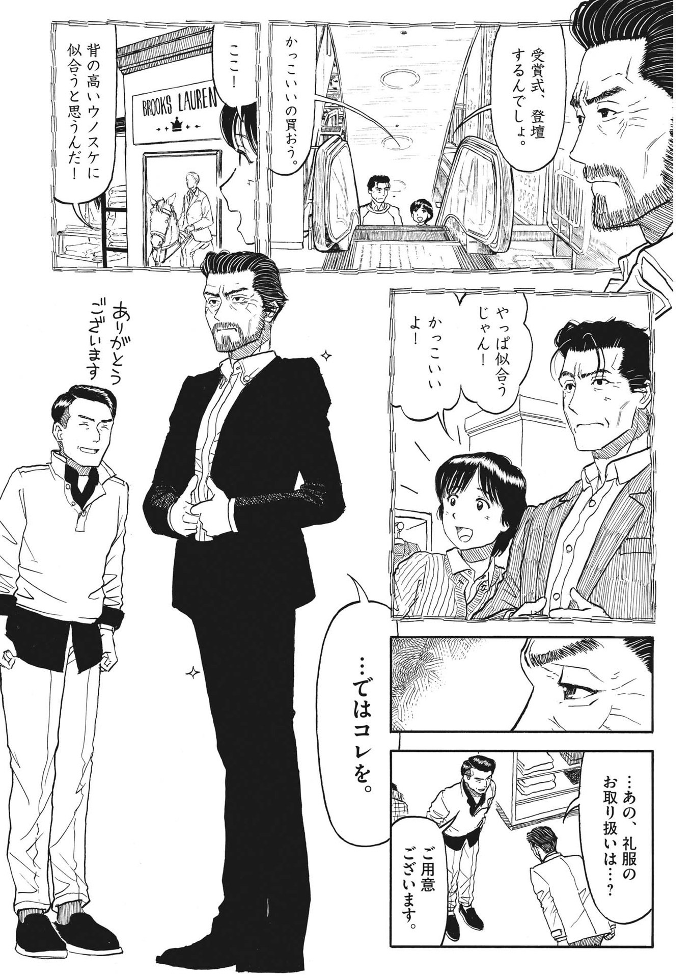 Komegura Fuufu no Recipe-chou - Chapter 25 - Page 8