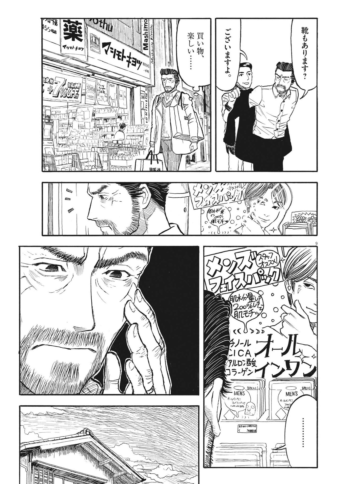 Komegura Fuufu no Recipe-chou - Chapter 25 - Page 9
