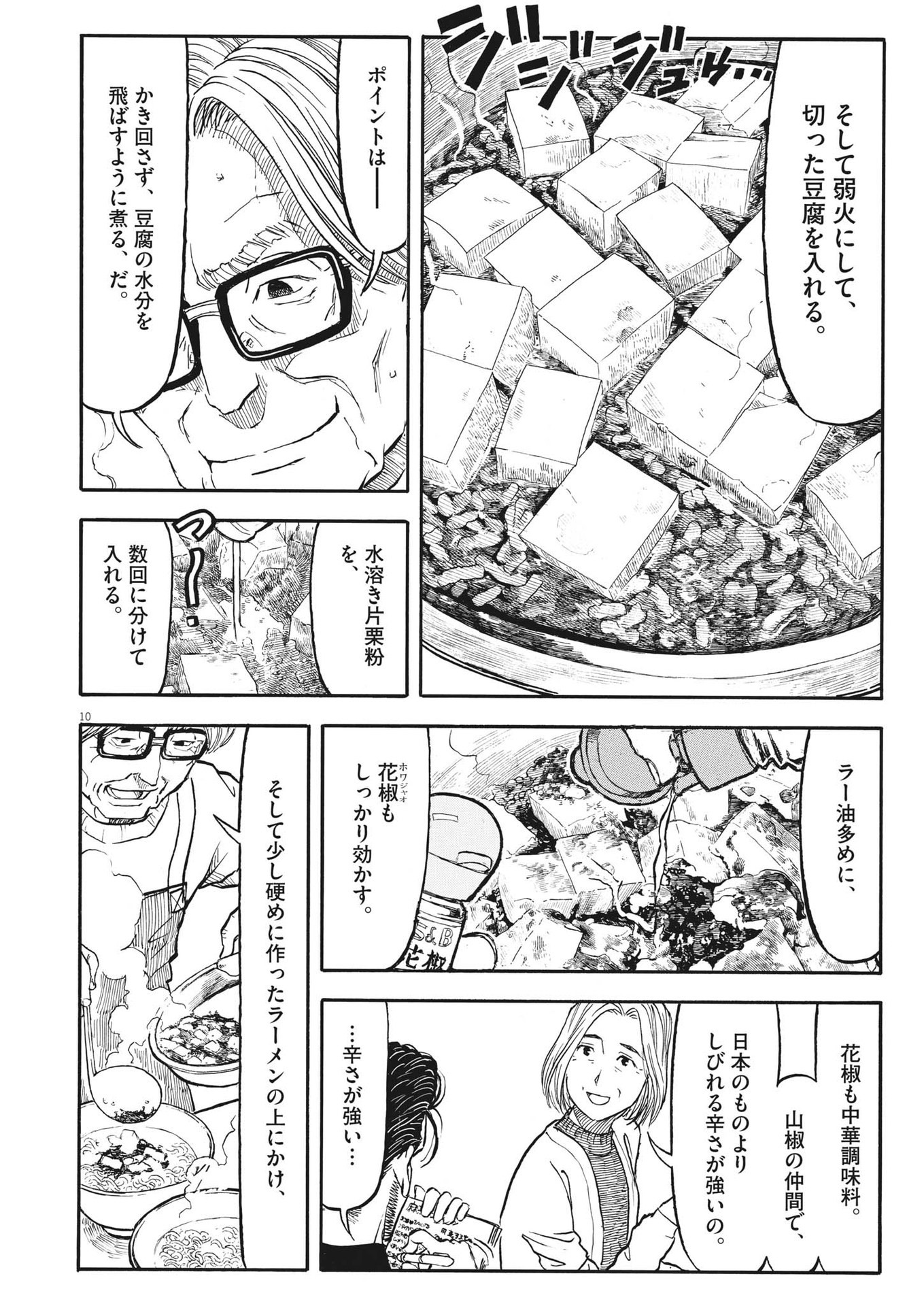 Komegura Fuufu no Recipe-chou - Chapter 26 - Page 10