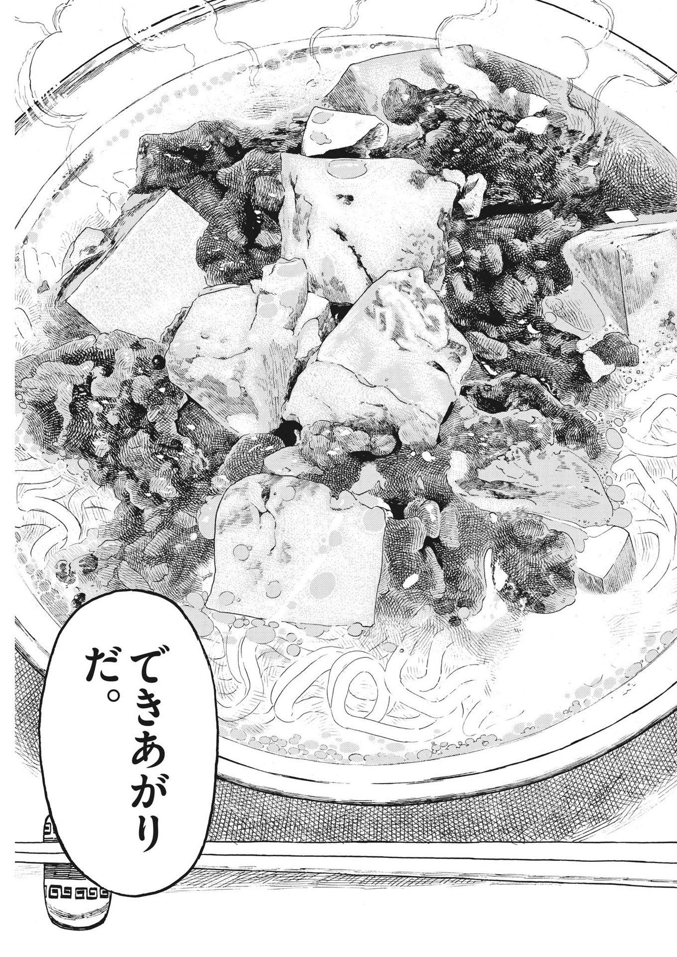 Komegura Fuufu no Recipe-chou - Chapter 26 - Page 11