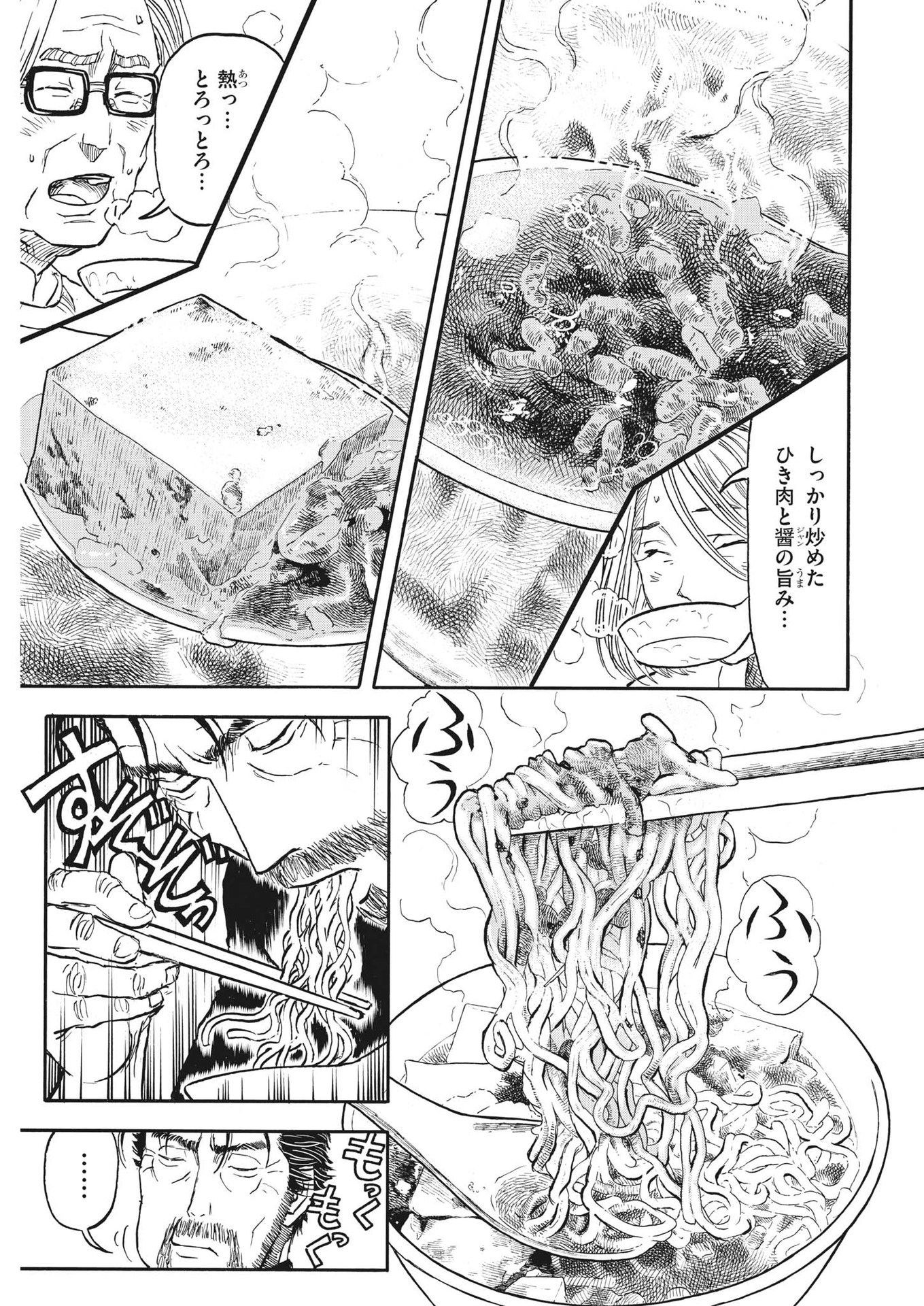 Komegura Fuufu no Recipe-chou - Chapter 26 - Page 13