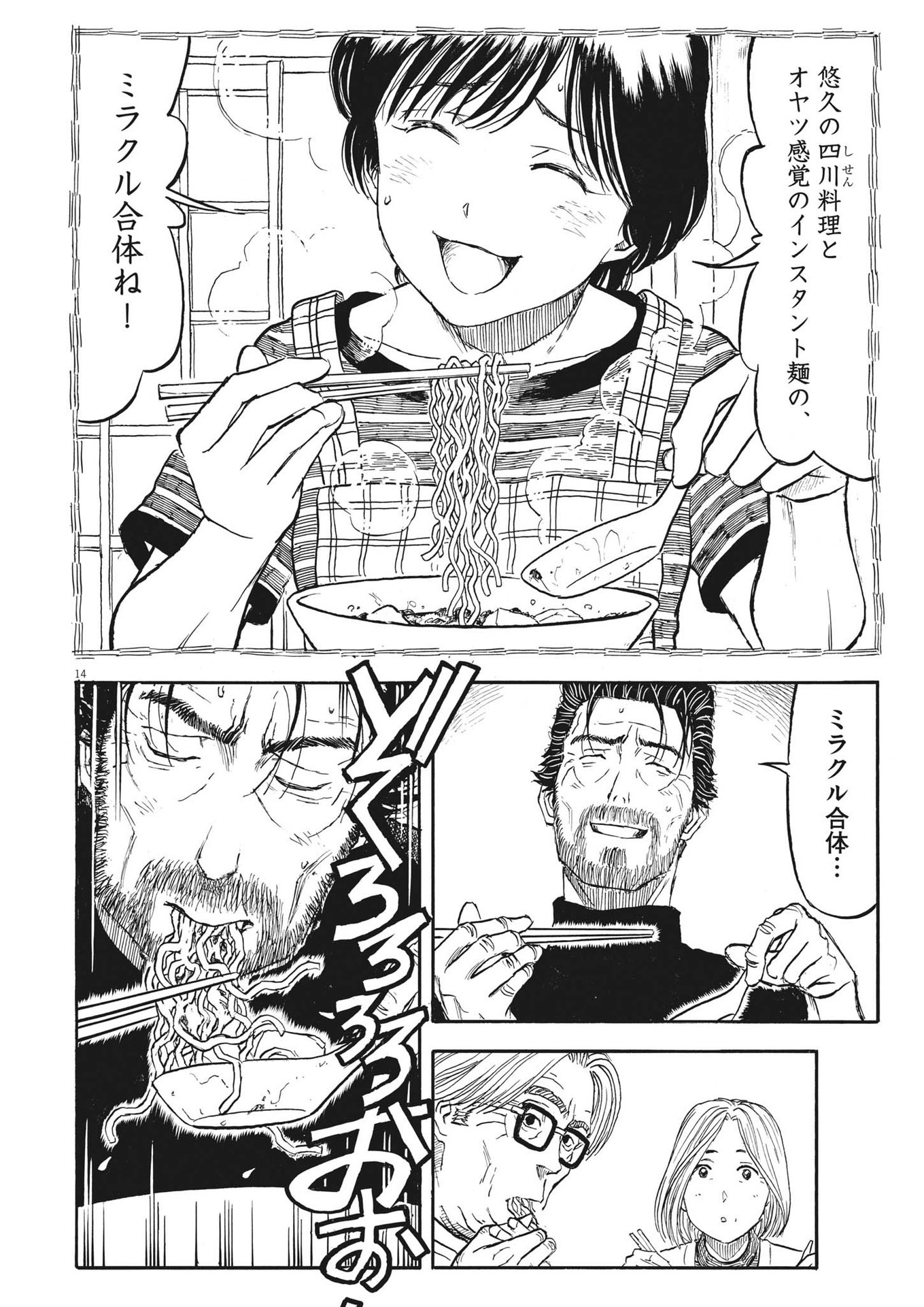 Komegura Fuufu no Recipe-chou - Chapter 26 - Page 14