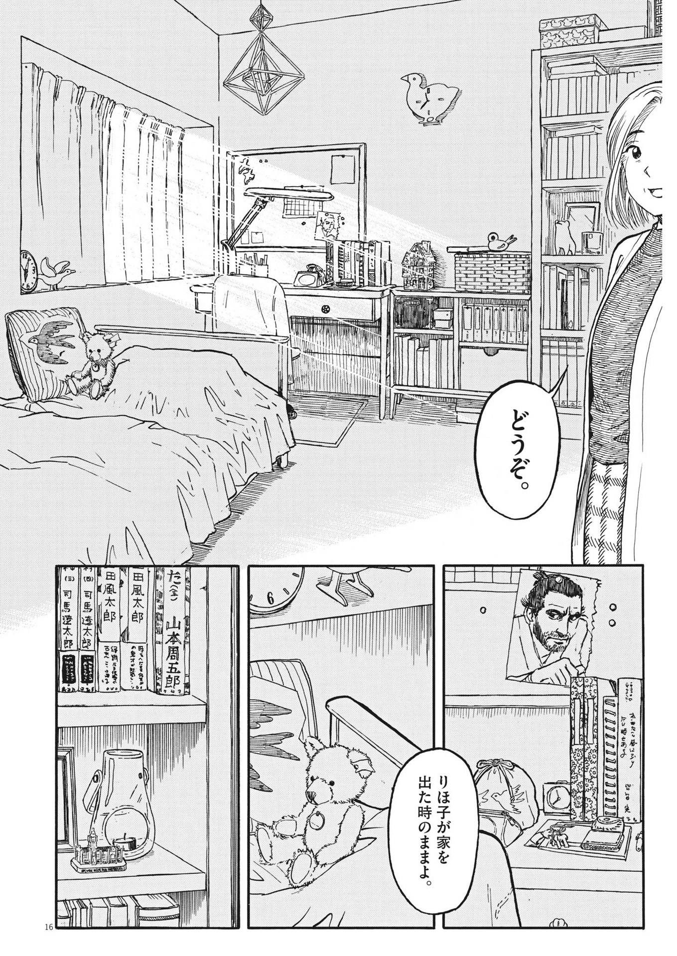 Komegura Fuufu no Recipe-chou - Chapter 26 - Page 16