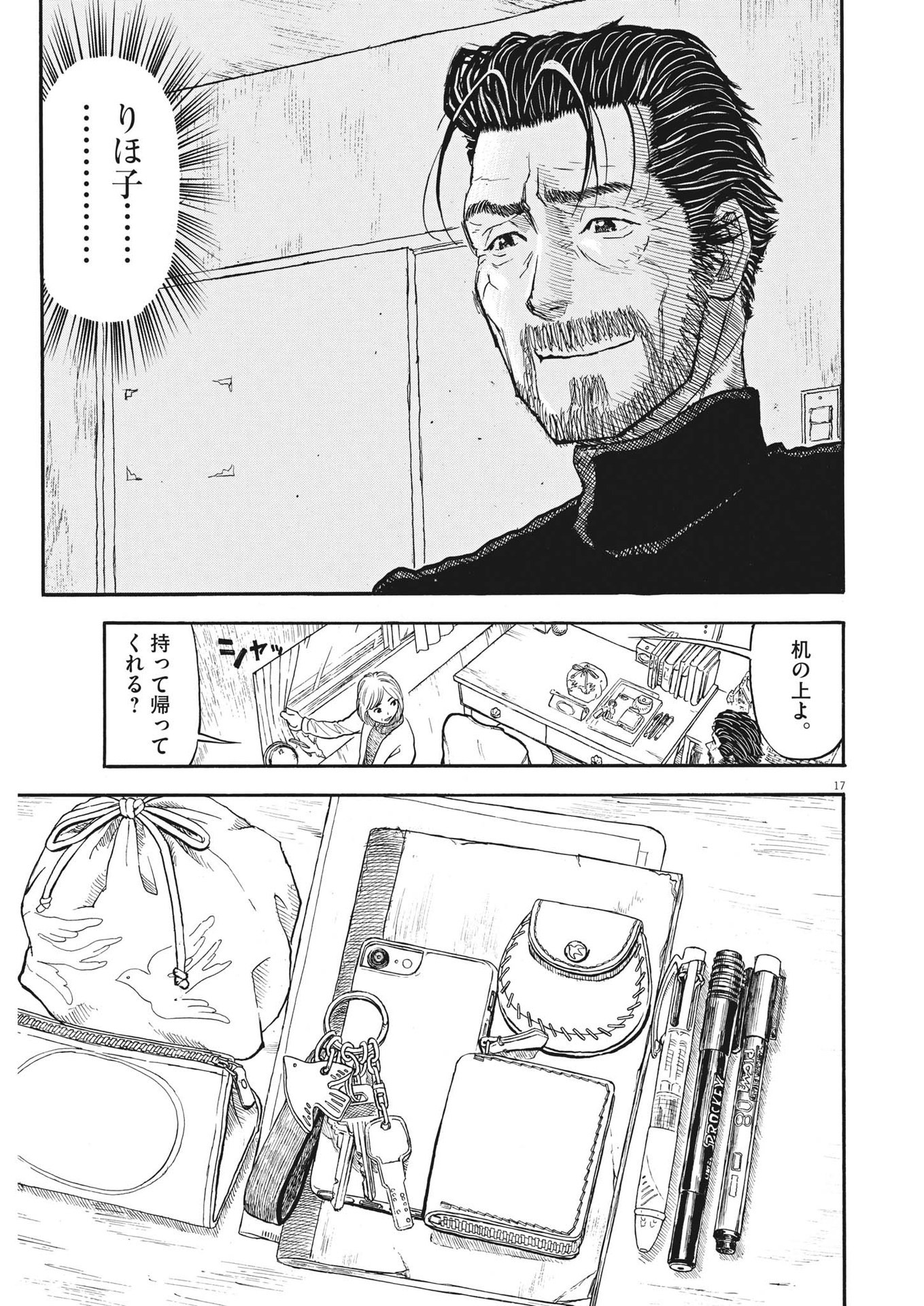 Komegura Fuufu no Recipe-chou - Chapter 26 - Page 17