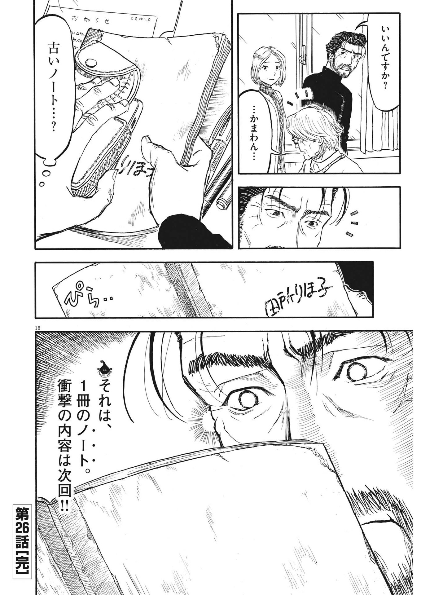 Komegura Fuufu no Recipe-chou - Chapter 26 - Page 18
