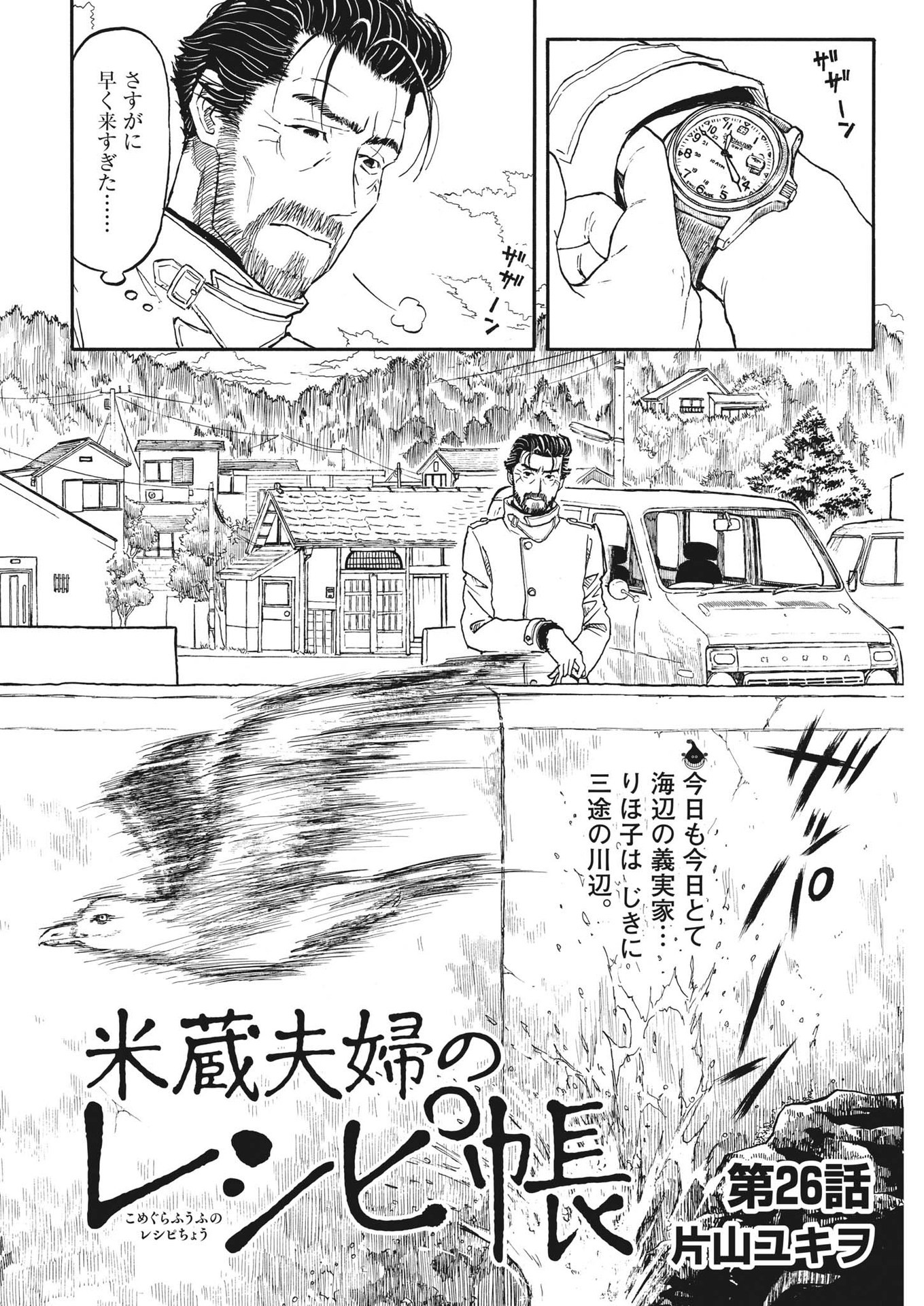 Komegura Fuufu no Recipe-chou - Chapter 26 - Page 2