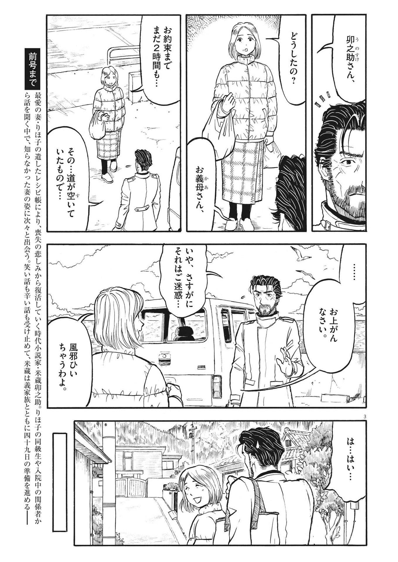 Komegura Fuufu no Recipe-chou - Chapter 26 - Page 3