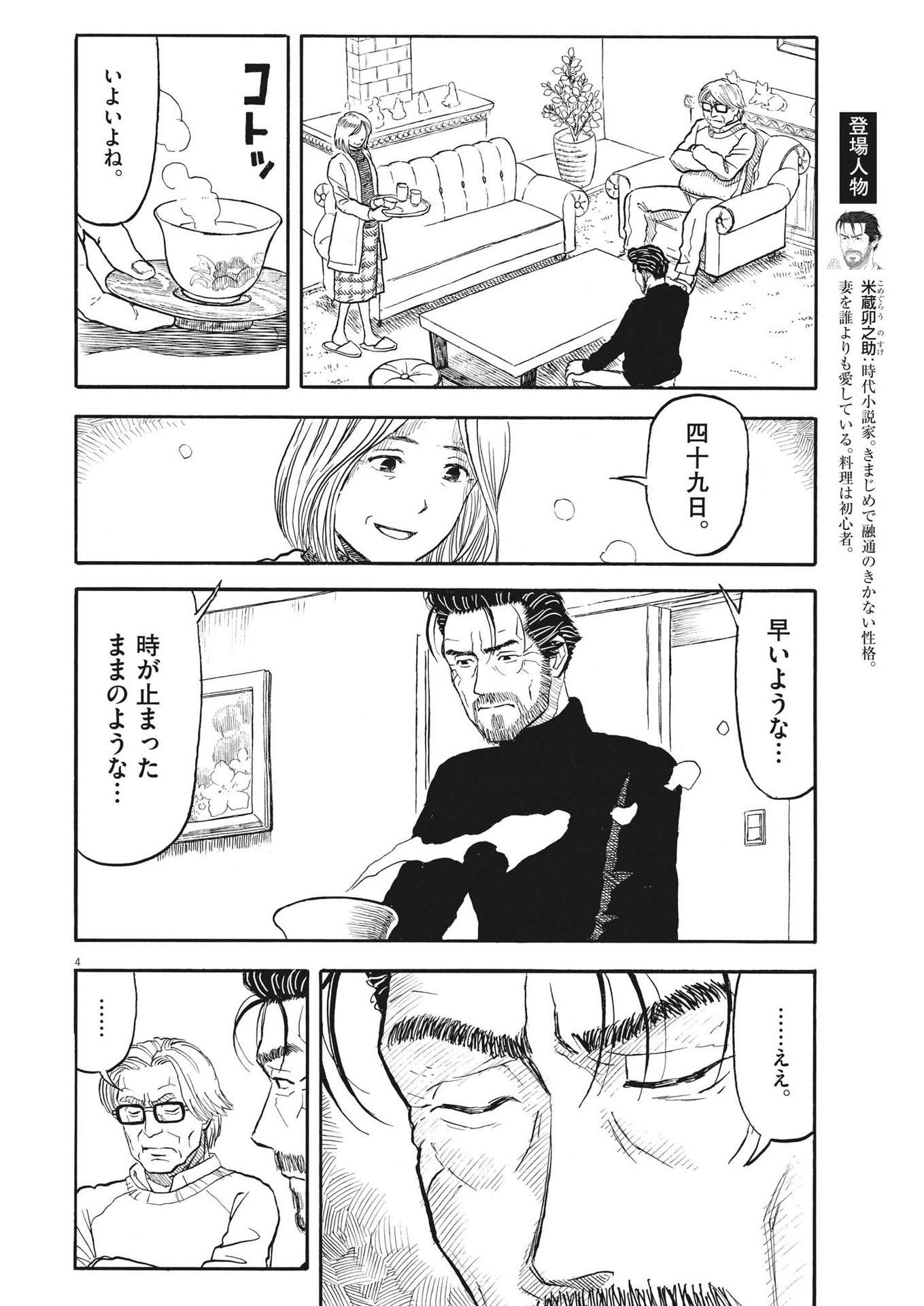 Komegura Fuufu no Recipe-chou - Chapter 26 - Page 4