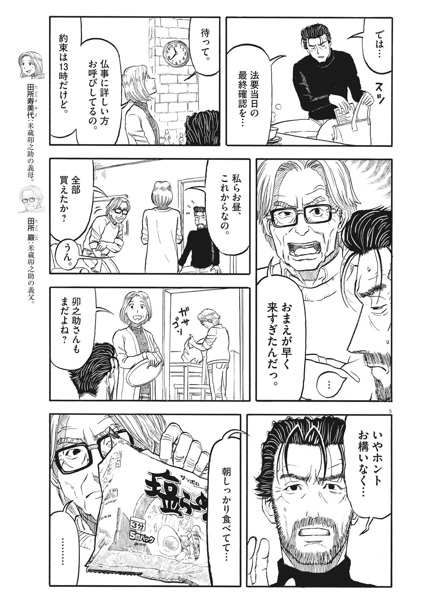 Komegura Fuufu no Recipe-chou - Chapter 26 - Page 5